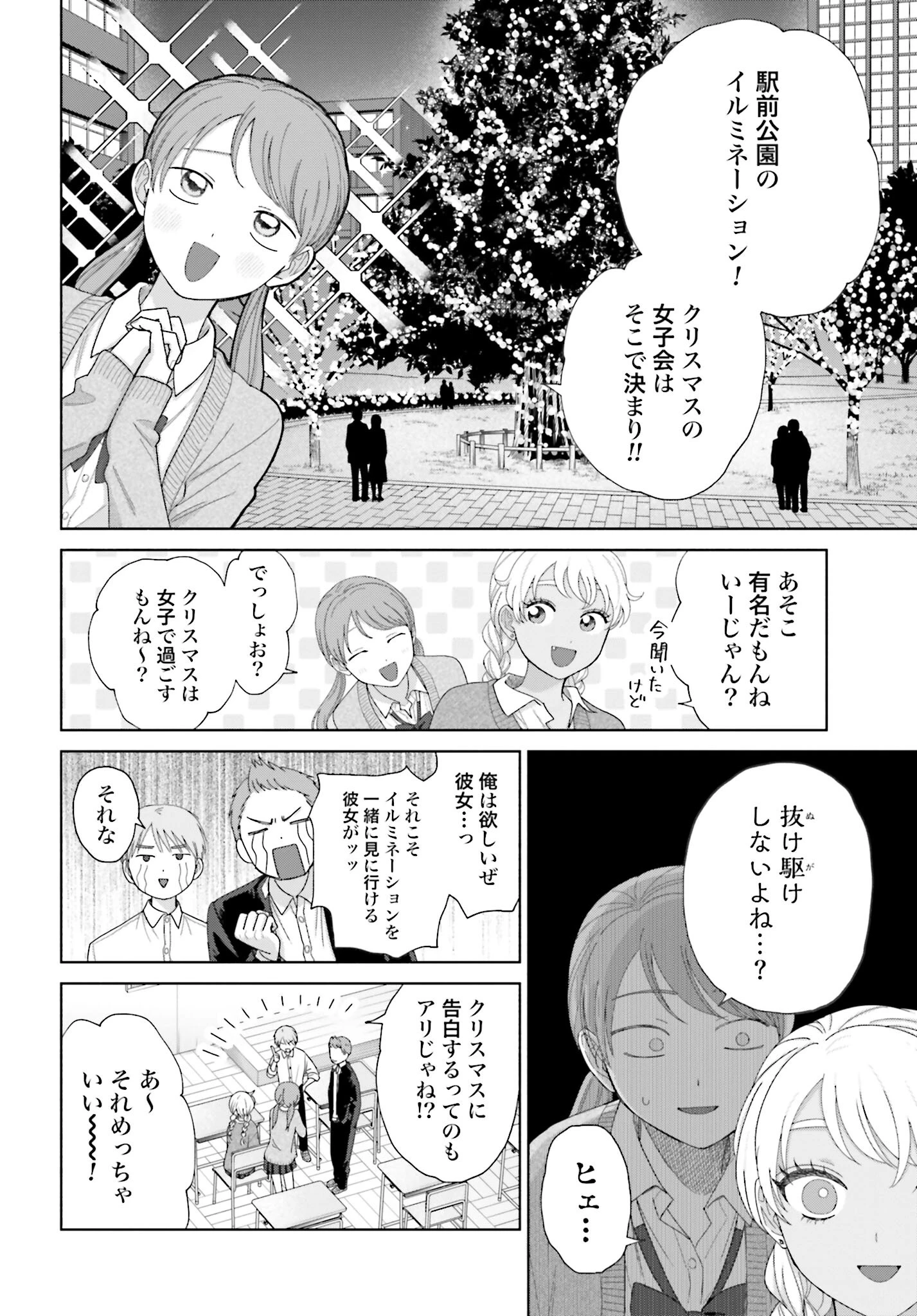 オタクに優しいギャルはいない!? 第155話 - 4