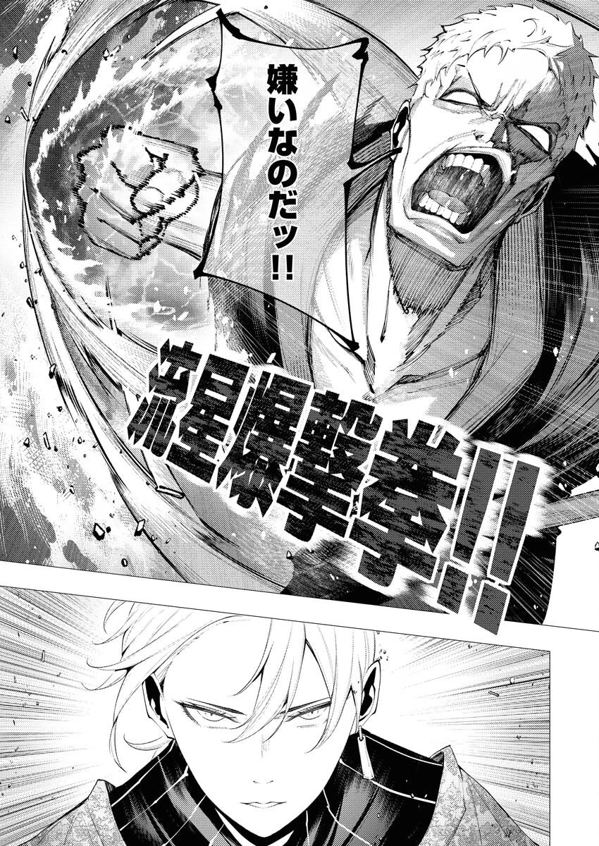 シリアルキラー異世界に降り立つ 異世界バトルロイヤル 第11話 - 17