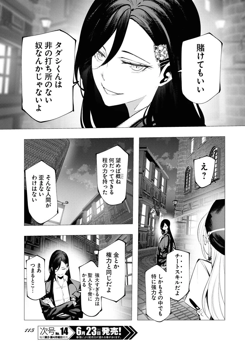 シリアルキラー異世界に降り立つ 異世界バトルロイヤル 第10話 - 8