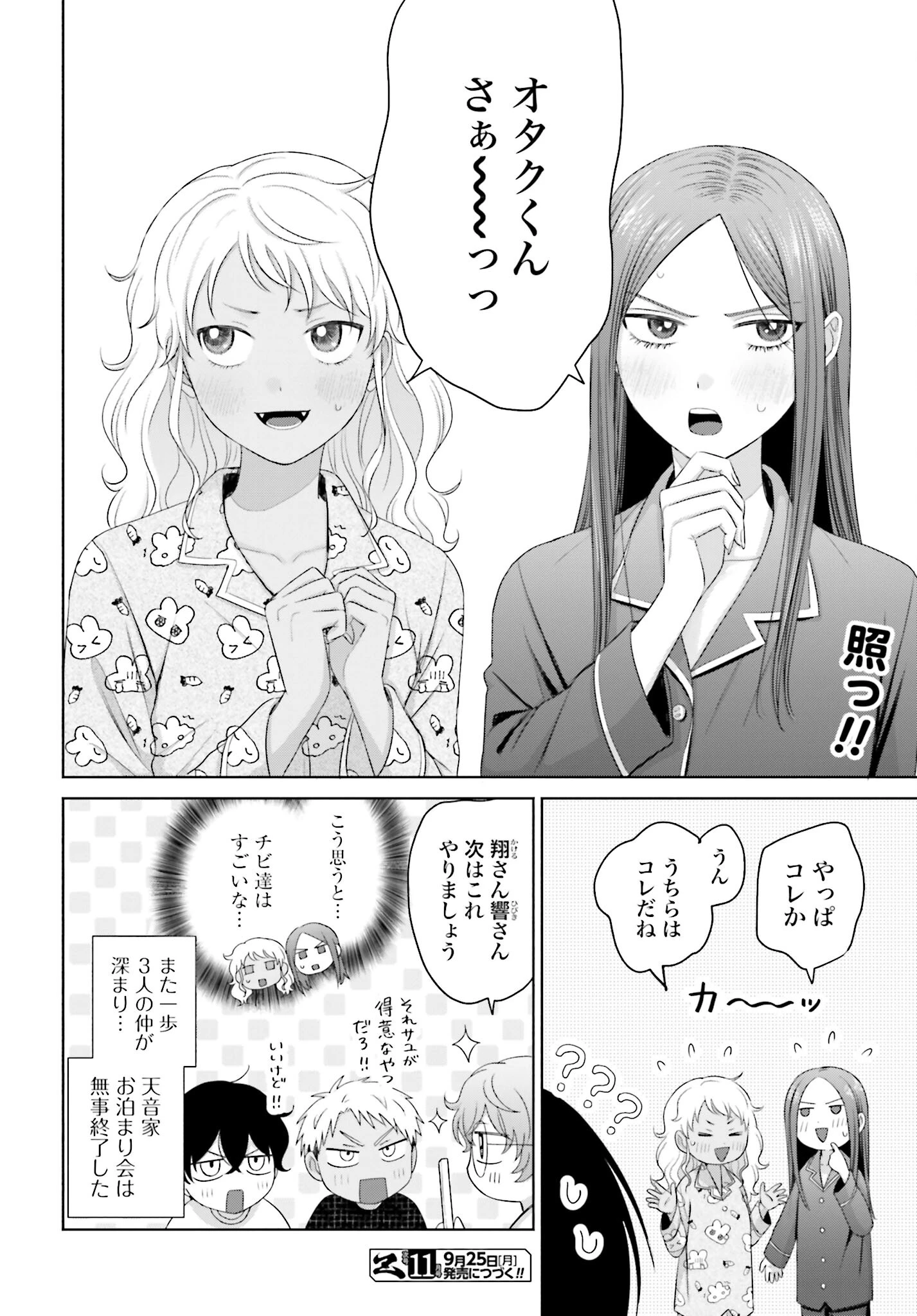 オタクに優しいギャルはいない!? 第154話 - 4