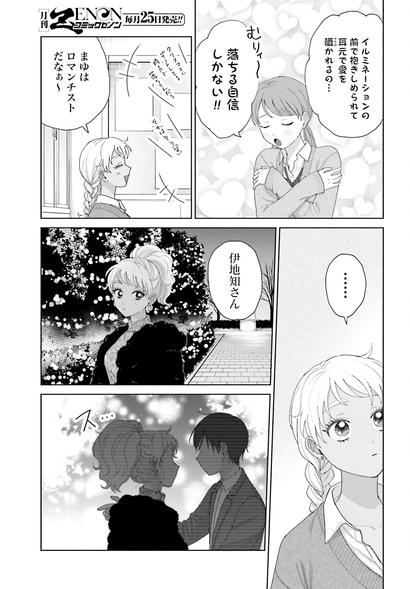 オタクに優しいギャルはいない!? 第155話 - 5