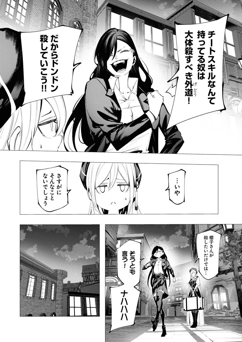 シリアルキラー異世界に降り立つ 異世界バトルロイヤル 第10話 - 9