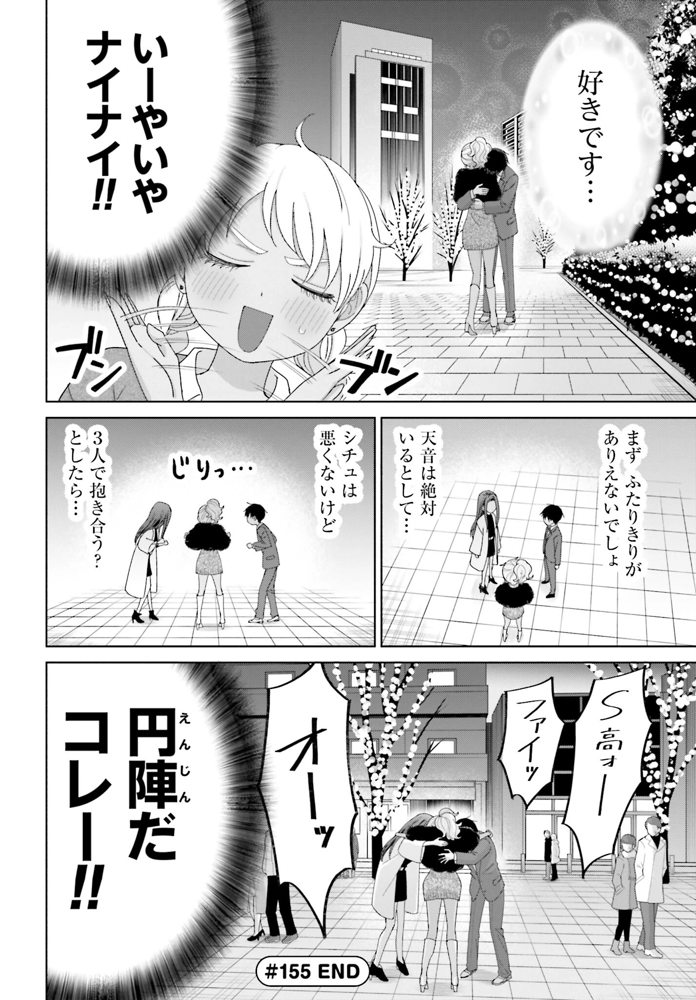 オタクに優しいギャルはいない!? 第155話 - 6