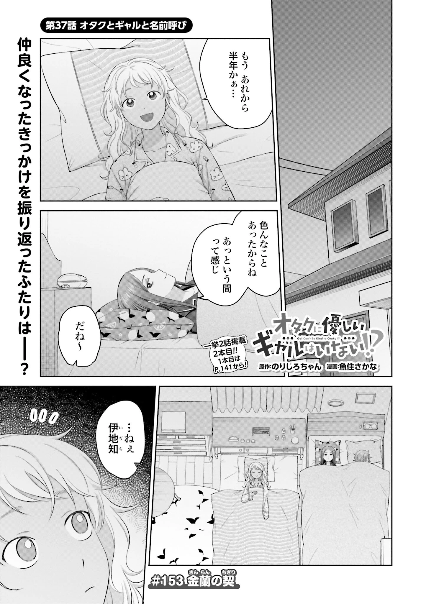 オタクに優しいギャルはいない!? 第153話 - 1