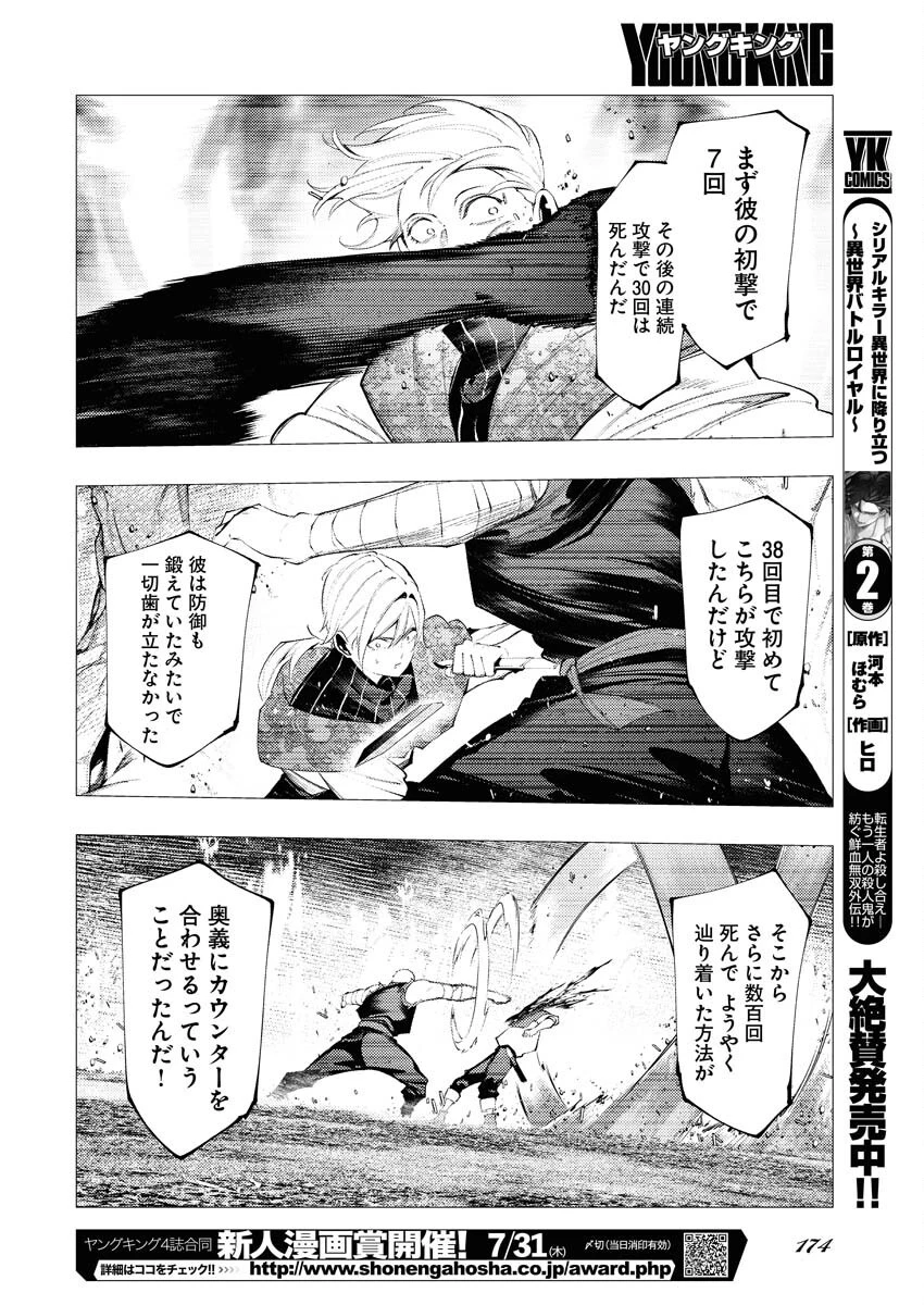 シリアルキラー異世界に降り立つ 異世界バトルロイヤル 第11話 - 20