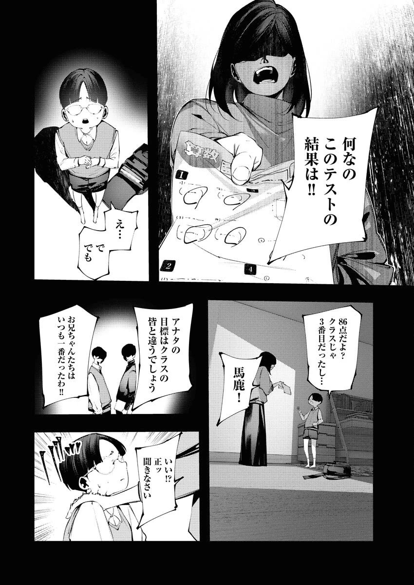 シリアルキラー異世界に降り立つ 異世界バトルロイヤル 第10話 - 11