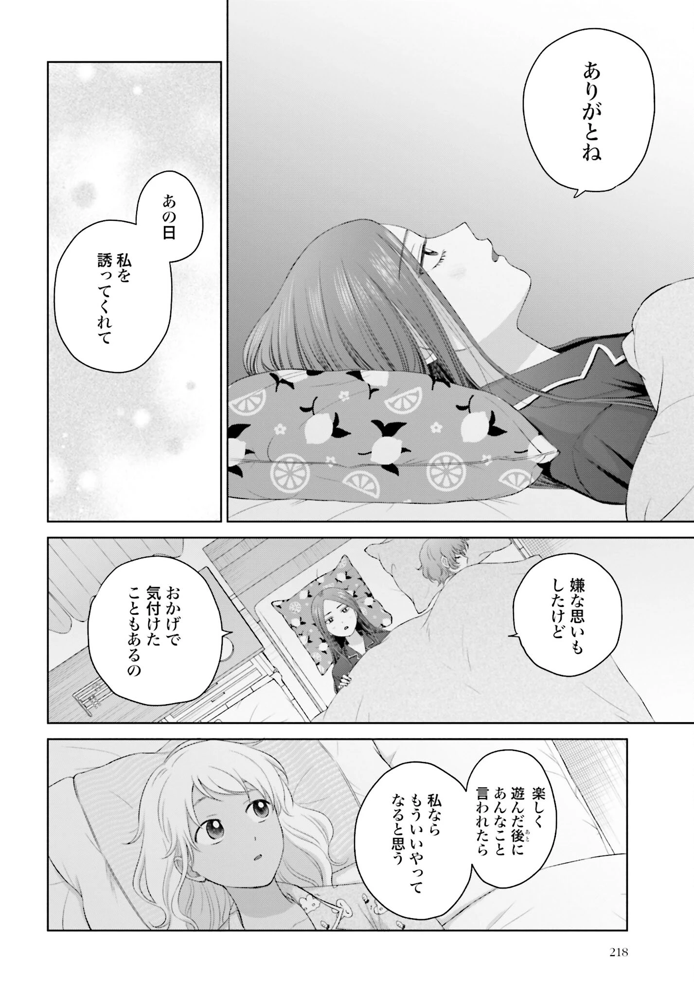 オタクに優しいギャルはいない!? 第153話 - 2