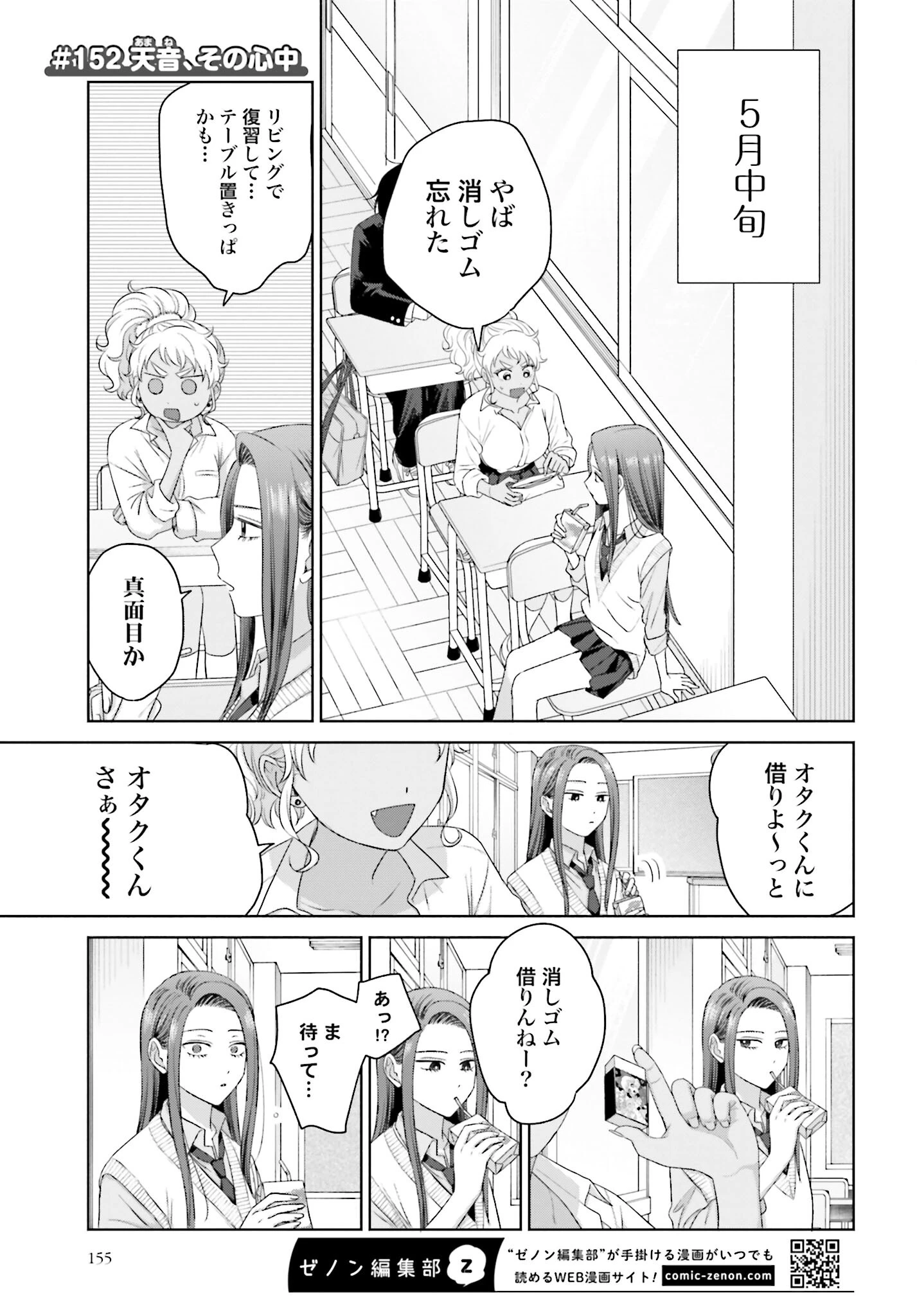 オタクに優しいギャルはいない!? 第152話 - 1