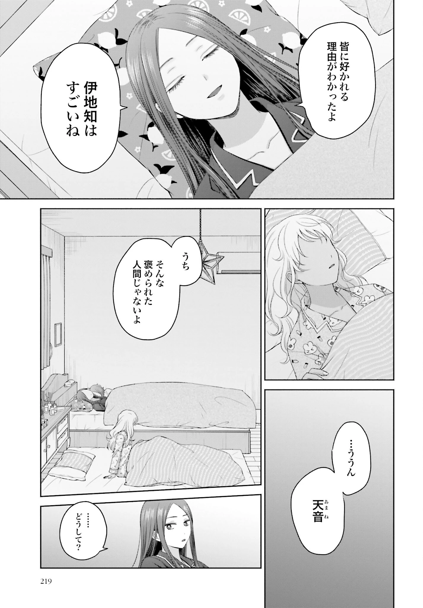 オタクに優しいギャルはいない!? 第153話 - 3