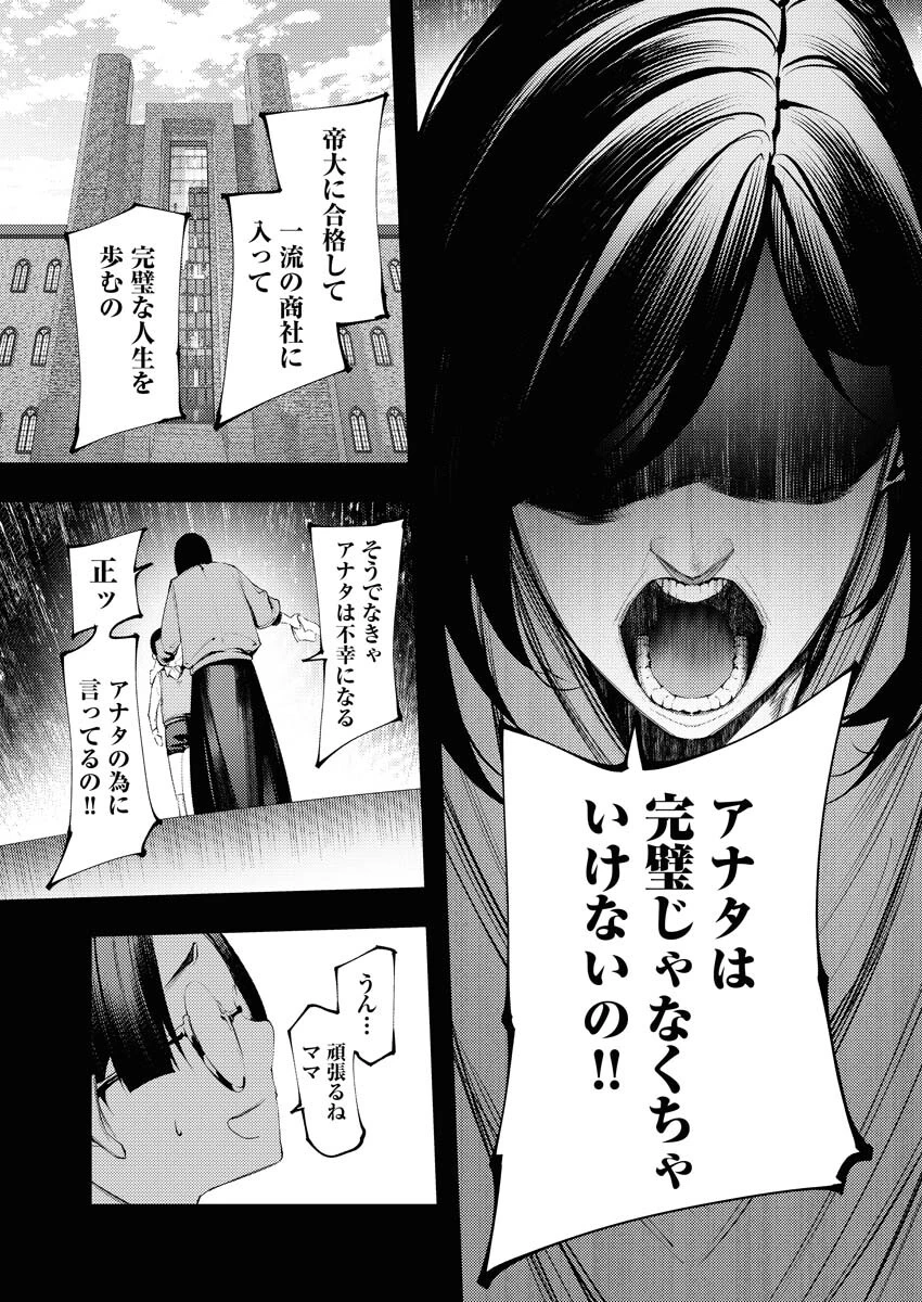 シリアルキラー異世界に降り立つ 異世界バトルロイヤル 第10話 - 12