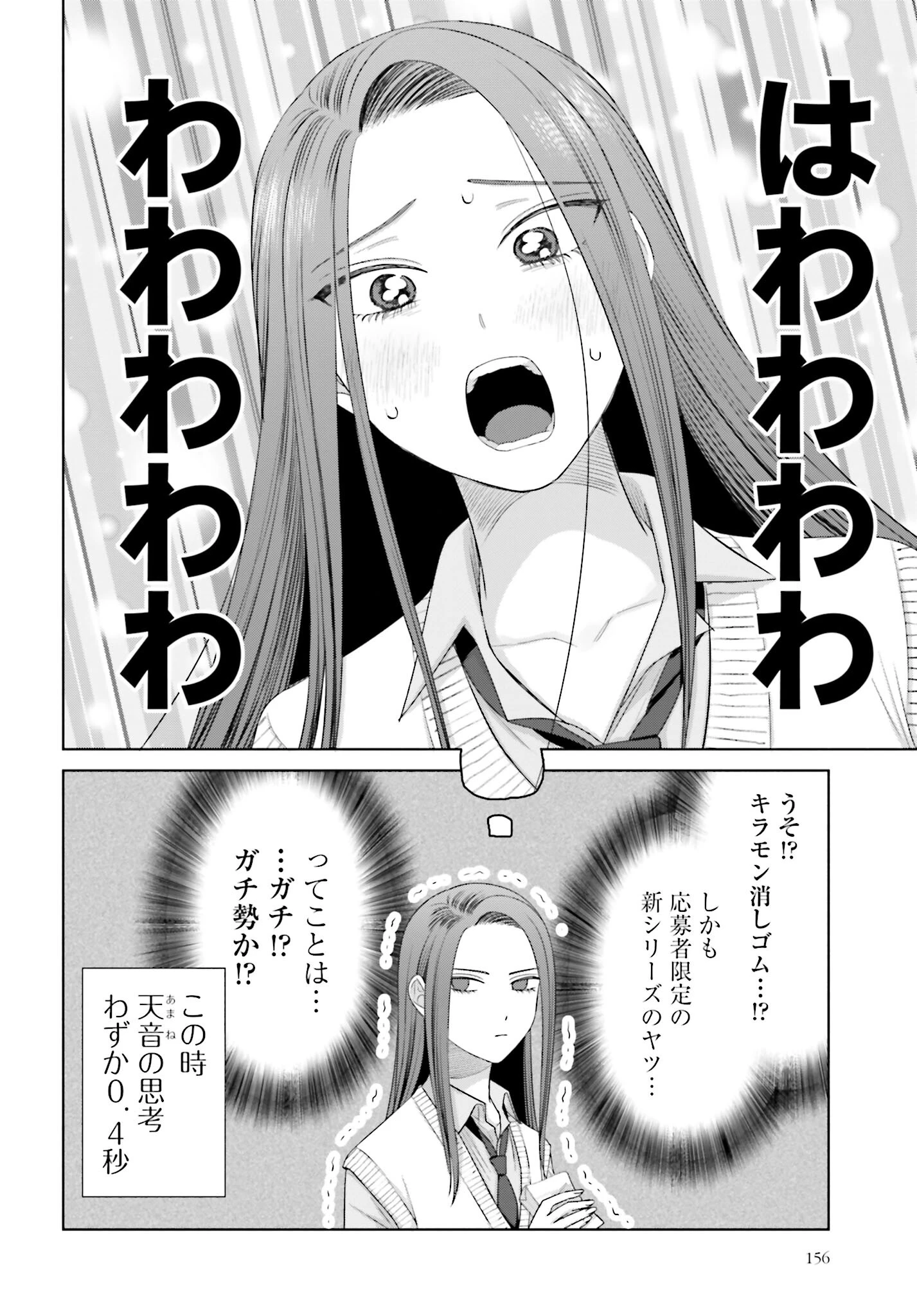 オタクに優しいギャルはいない!? 第152話 - 2