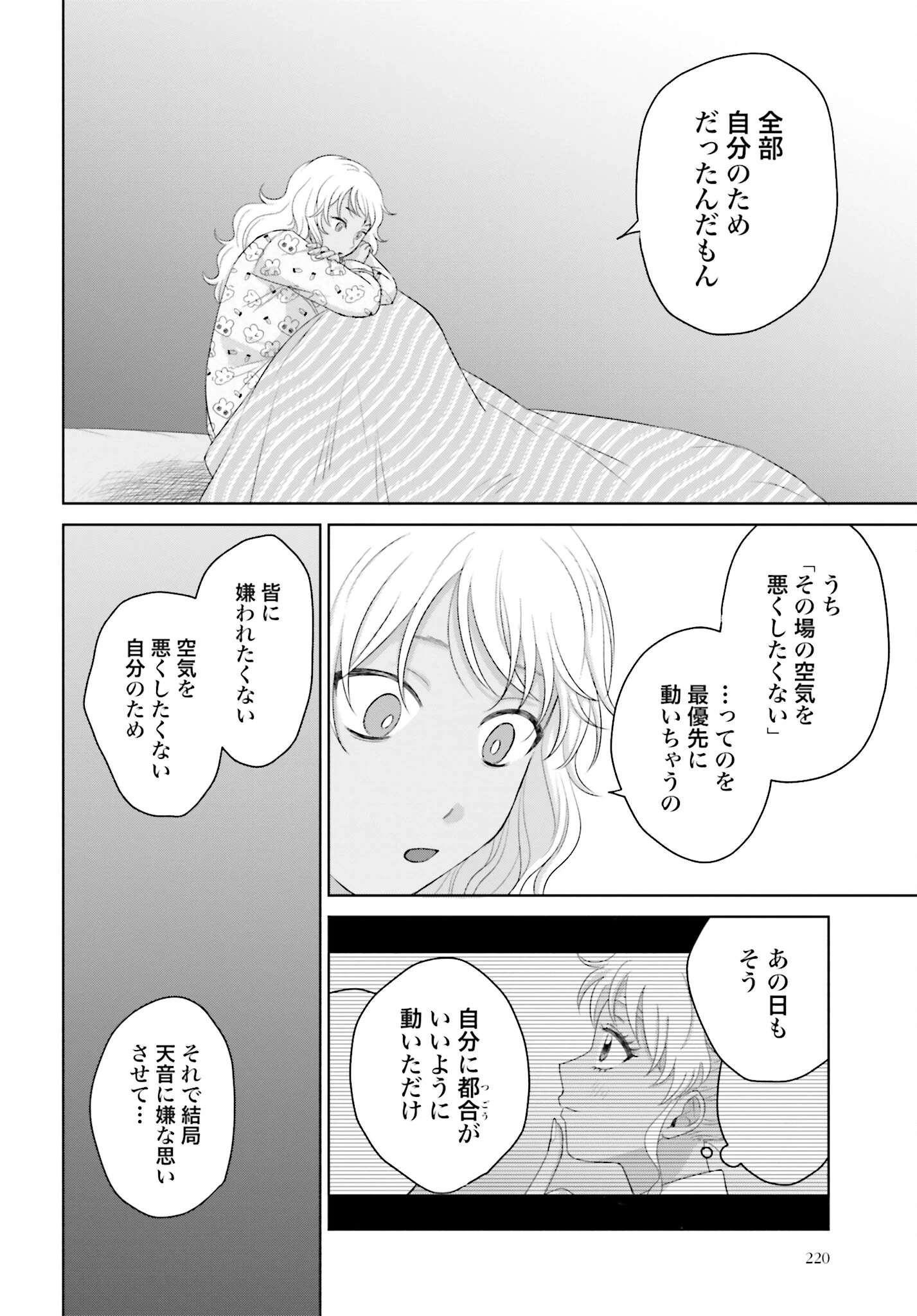 オタクに優しいギャルはいない!? 第153話 - 4