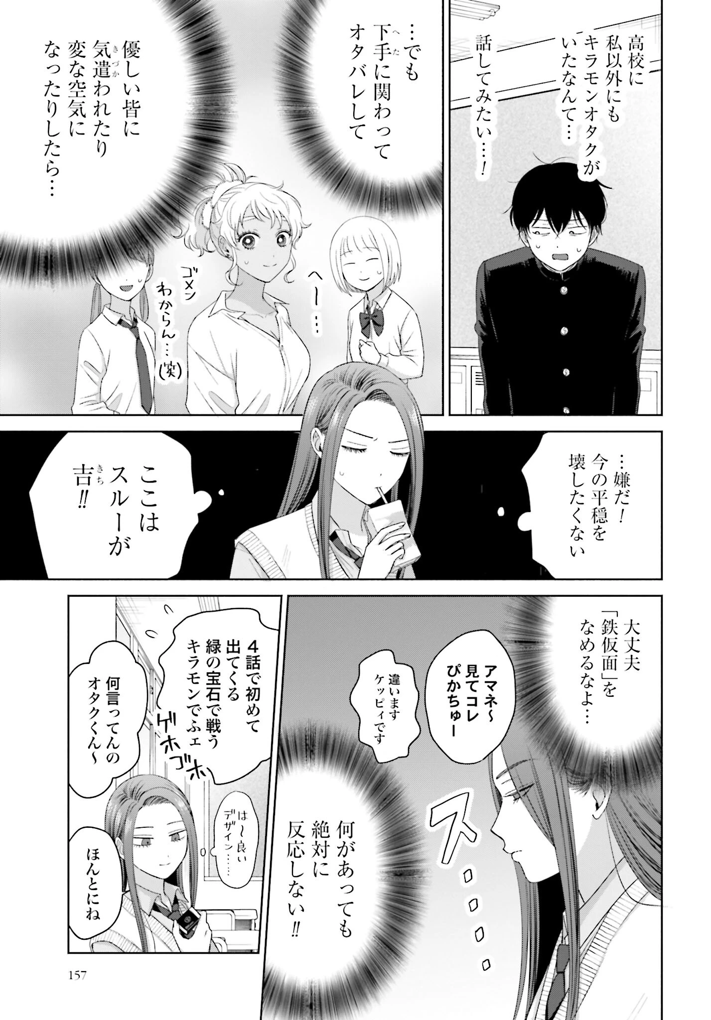オタクに優しいギャルはいない!? 第152話 - 3