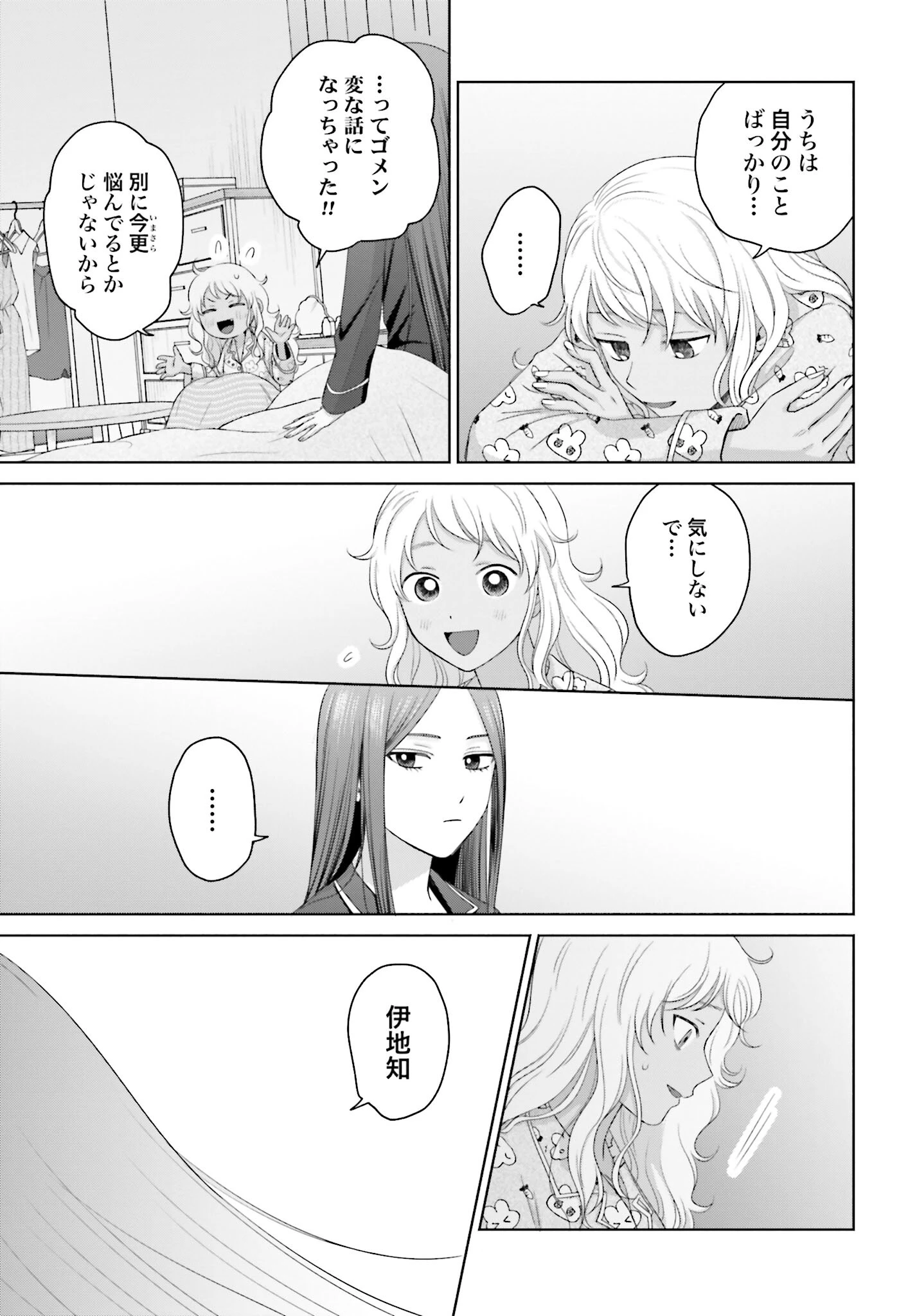 オタクに優しいギャルはいない!? 第153話 - 5