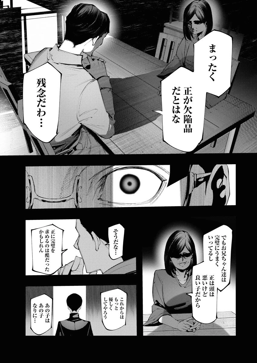 シリアルキラー異世界に降り立つ 異世界バトルロイヤル 第10話 - 14