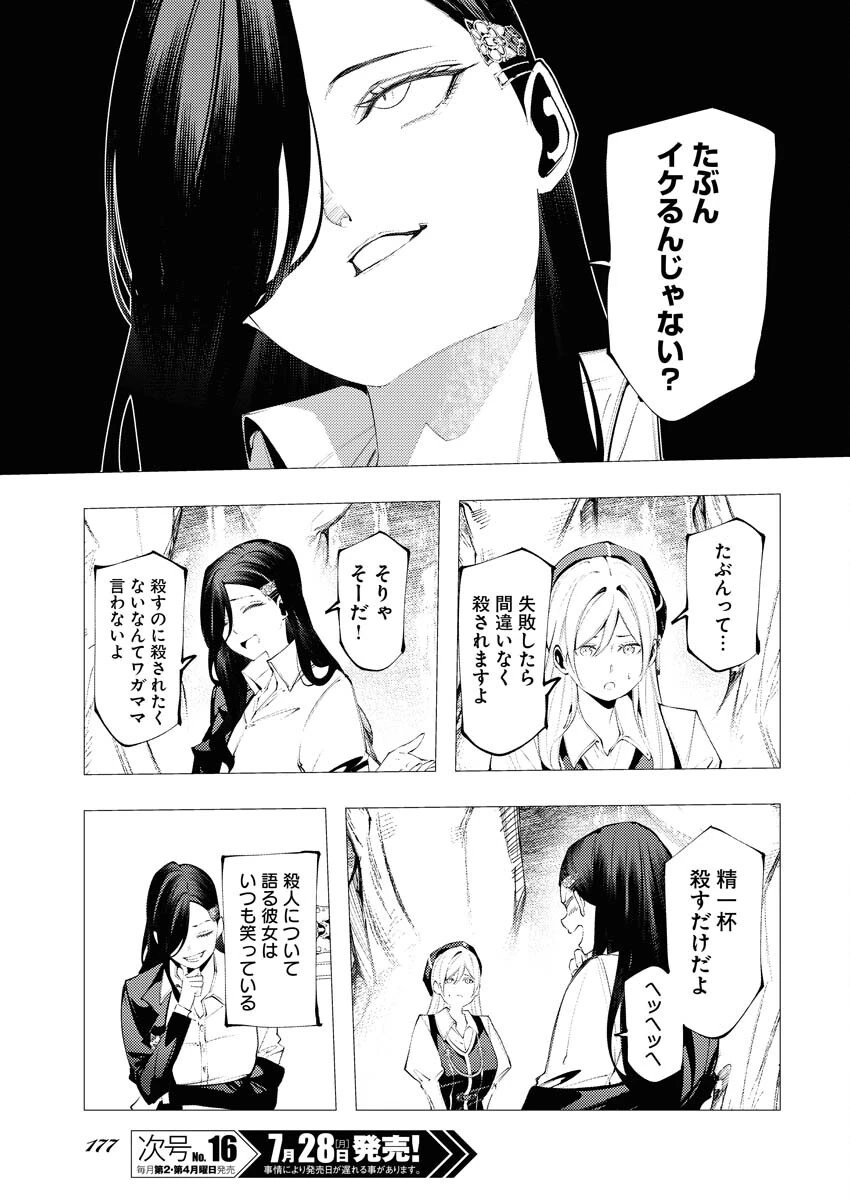 シリアルキラー異世界に降り立つ 異世界バトルロイヤル 第11話 - 23