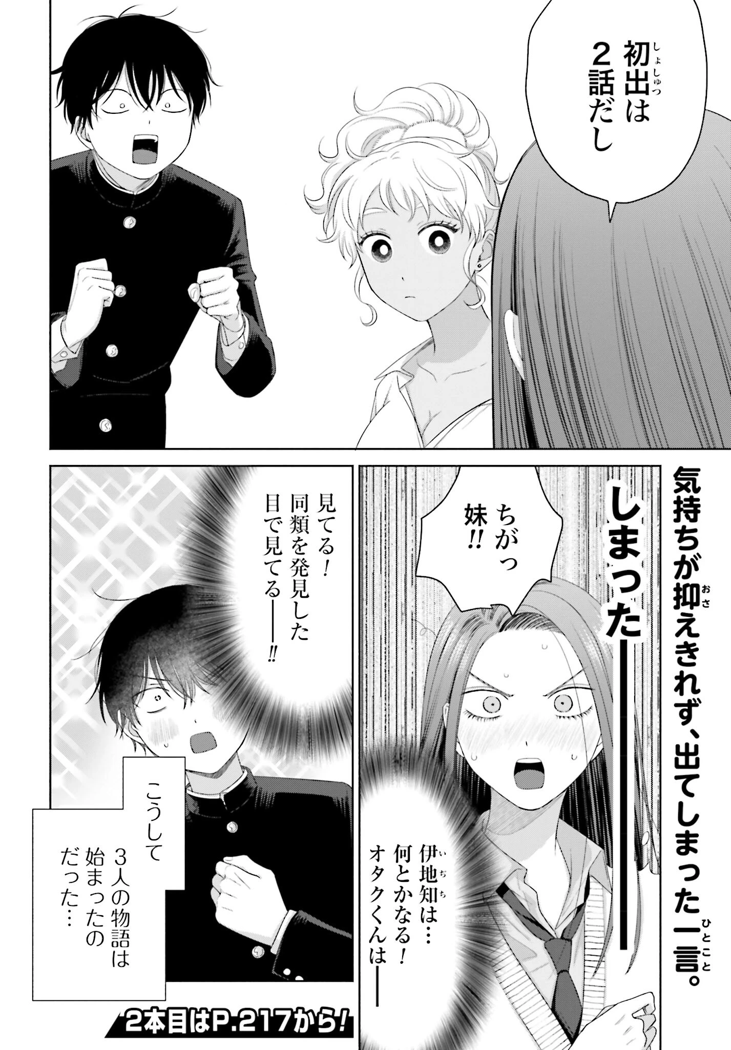 オタクに優しいギャルはいない!? 第152話 - 4