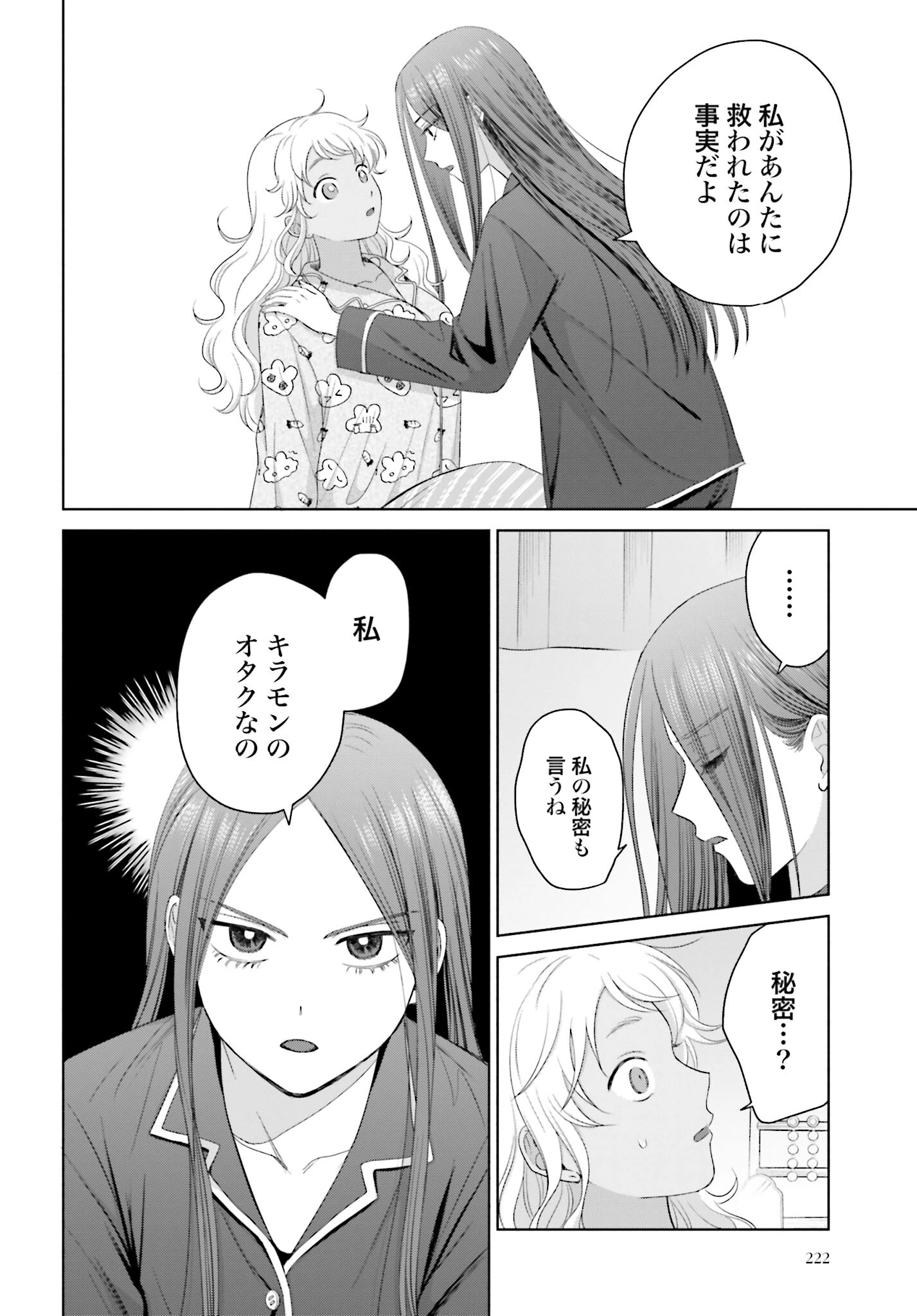 オタクに優しいギャルはいない!? 第153話 - 6