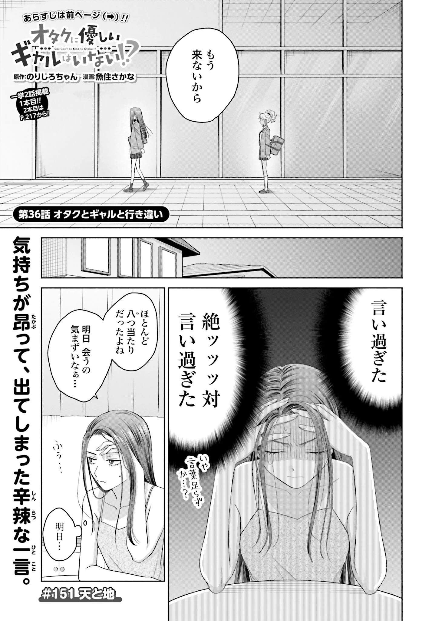 オタクに優しいギャルはいない!? 第151話 - 1