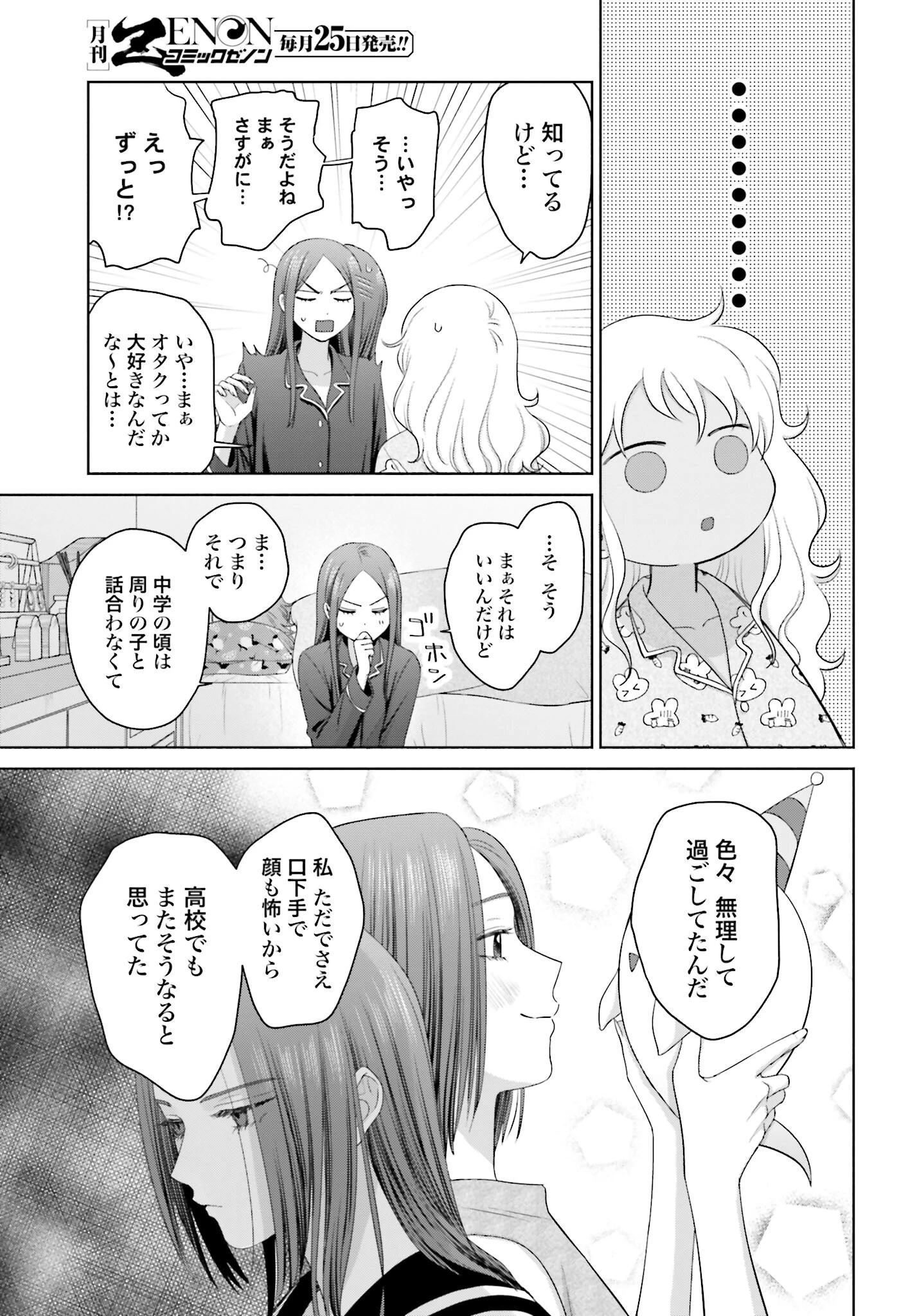 オタクに優しいギャルはいない!? 第153話 - 7