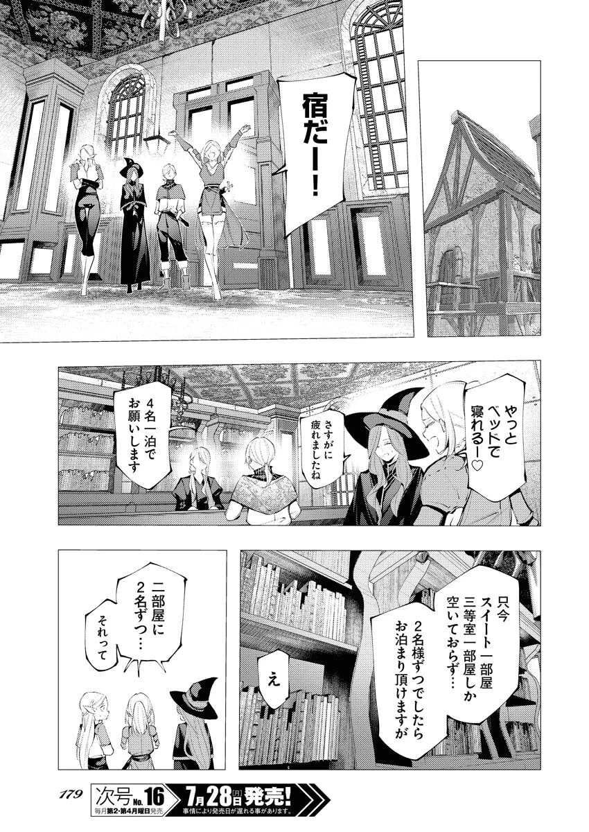 シリアルキラー異世界に降り立つ 異世界バトルロイヤル 第11話 - 25