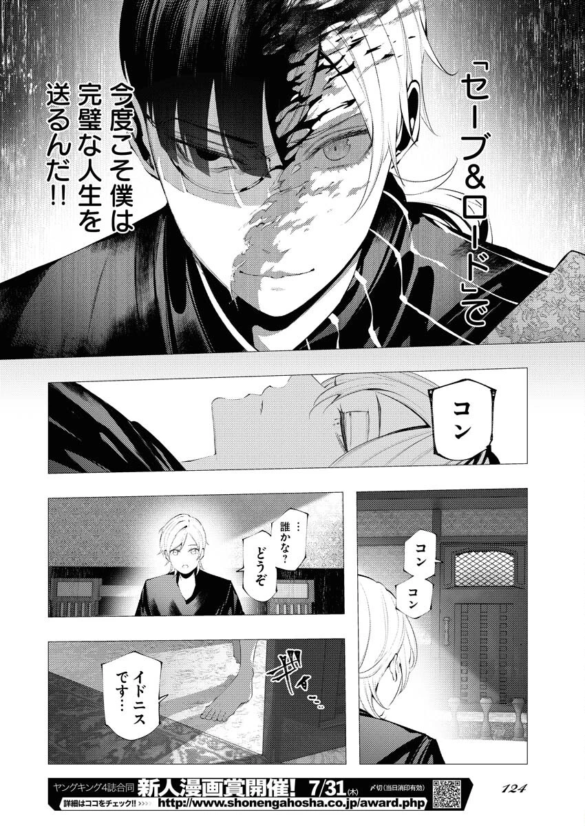 シリアルキラー異世界に降り立つ 異世界バトルロイヤル 第10話 - 17