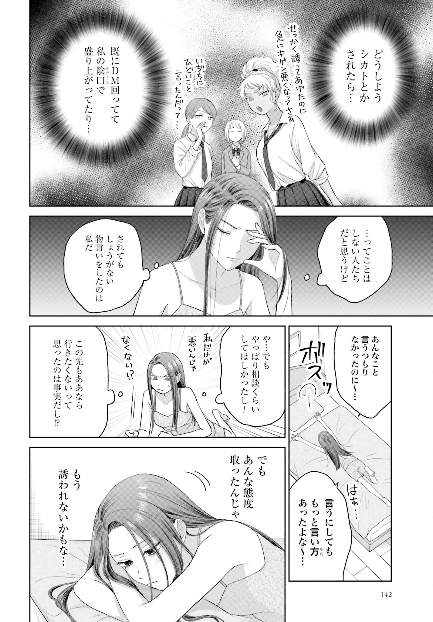 オタクに優しいギャルはいない!? 第151話 - 2