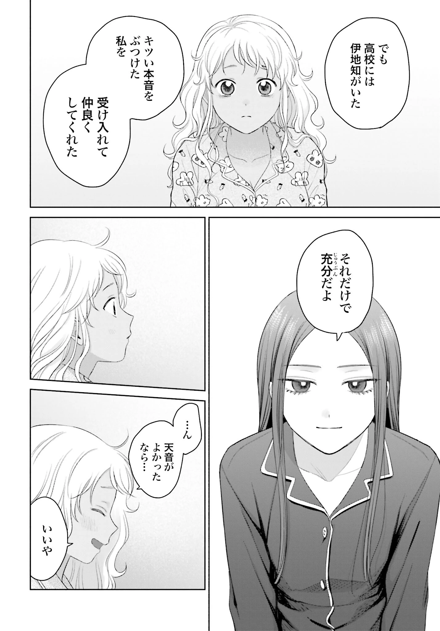 オタクに優しいギャルはいない!? 第153話 - 8