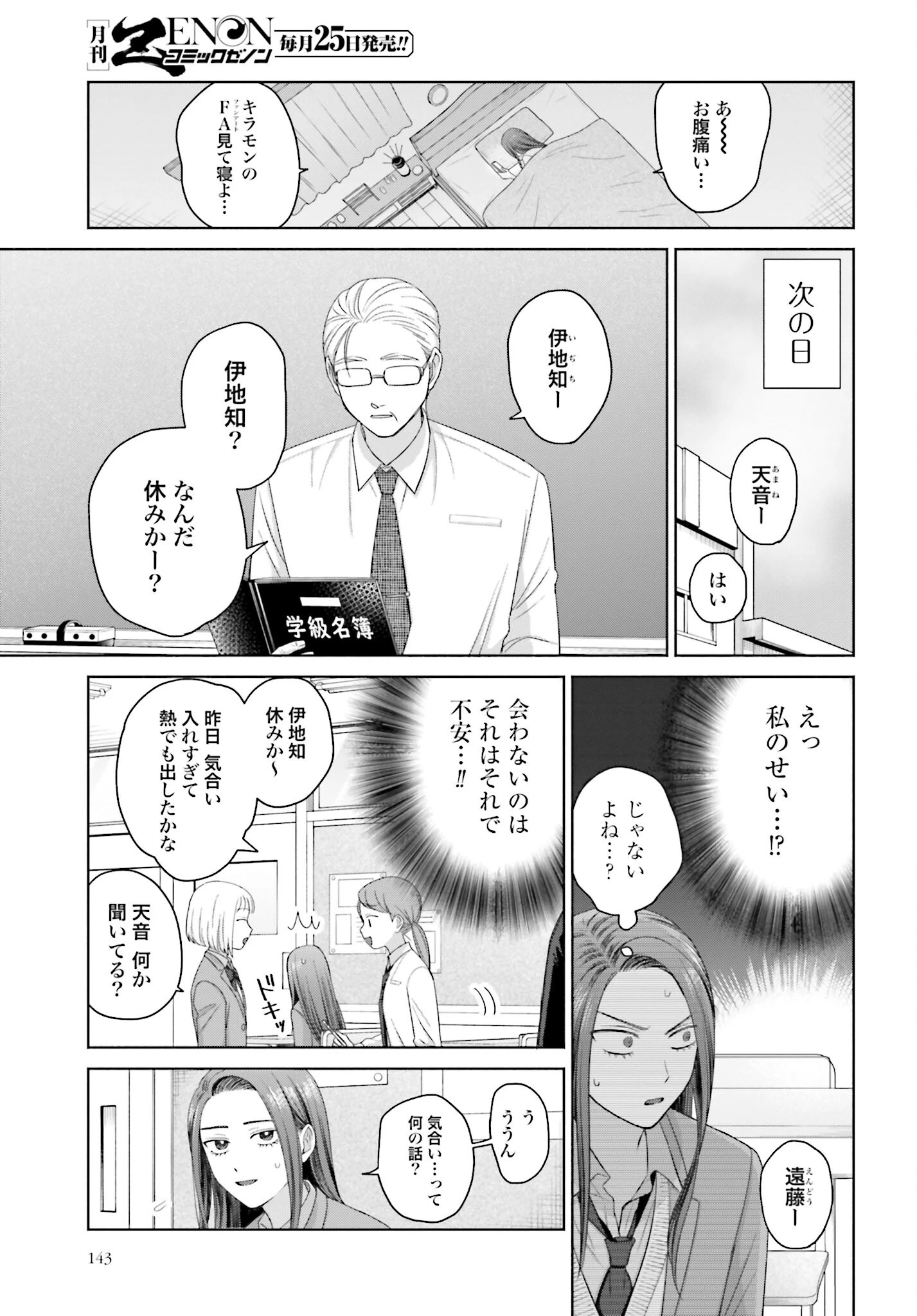 オタクに優しいギャルはいない!? 第151話 - 3