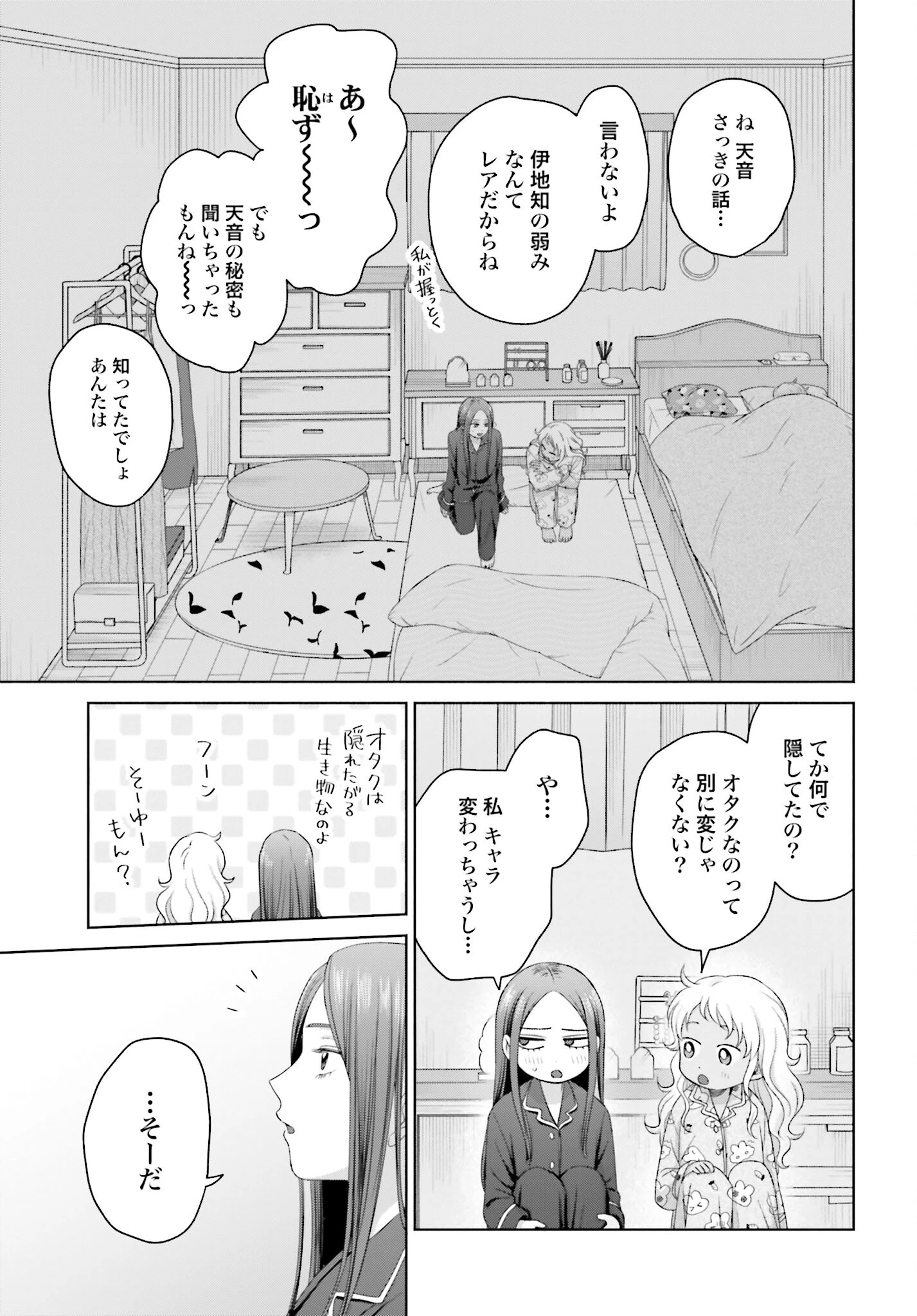 オタクに優しいギャルはいない!? 第153話 - 9
