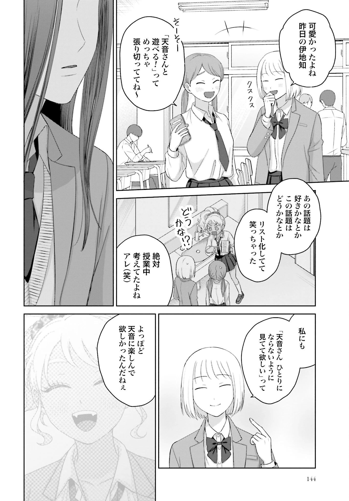 オタクに優しいギャルはいない!? 第151話 - 4