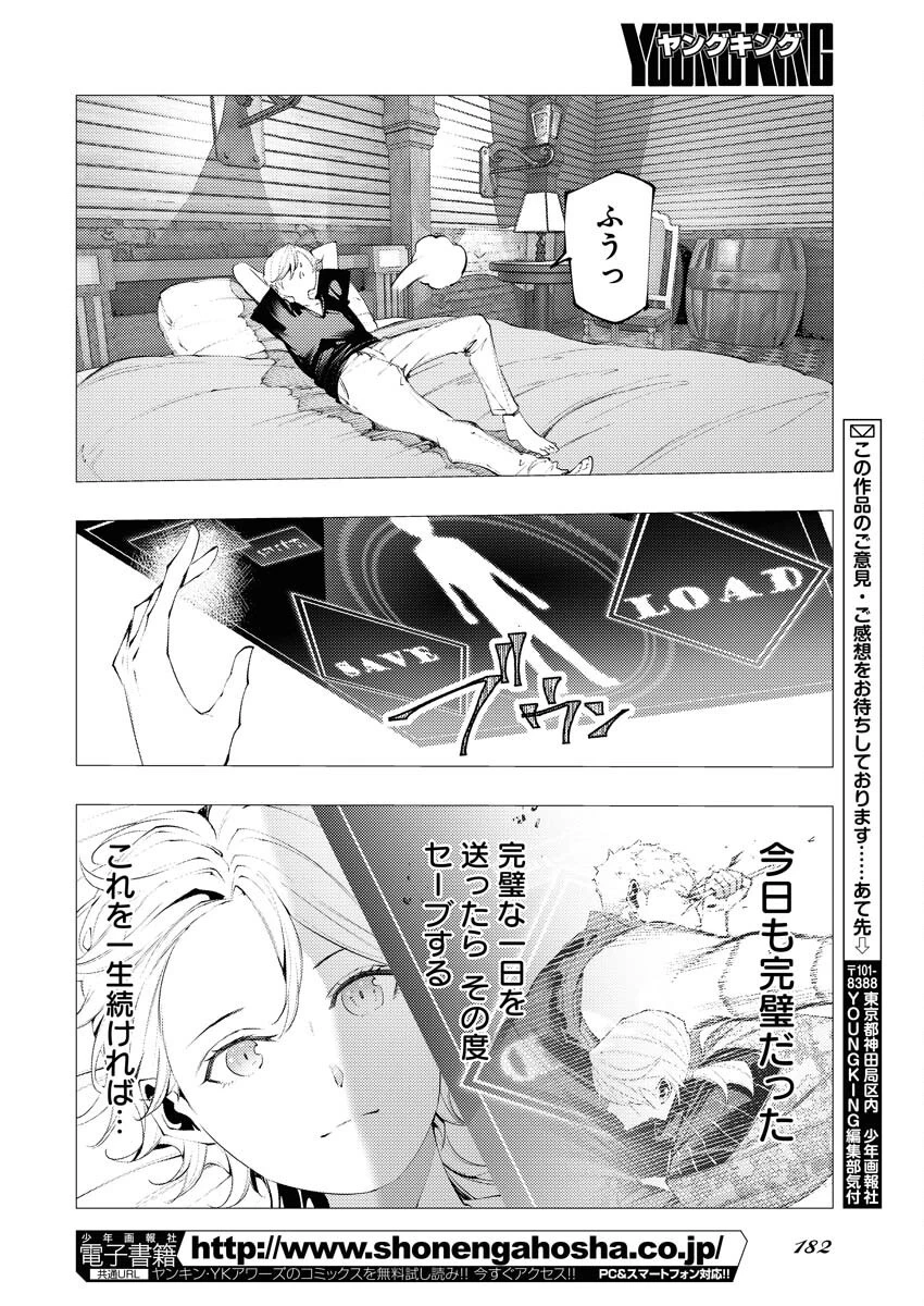 シリアルキラー異世界に降り立つ 異世界バトルロイヤル 第11話 - 28