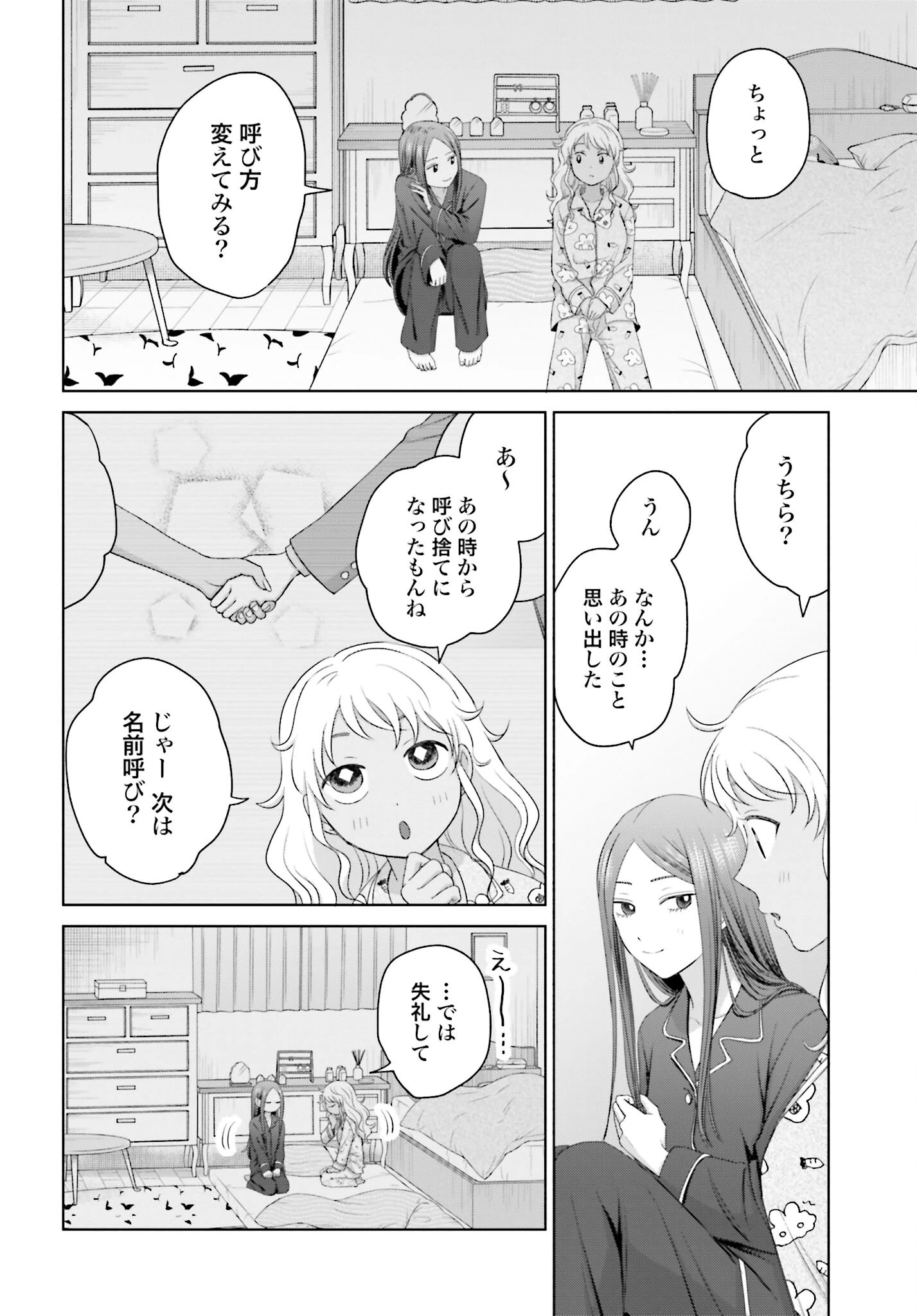 オタクに優しいギャルはいない!? 第153話 - 10