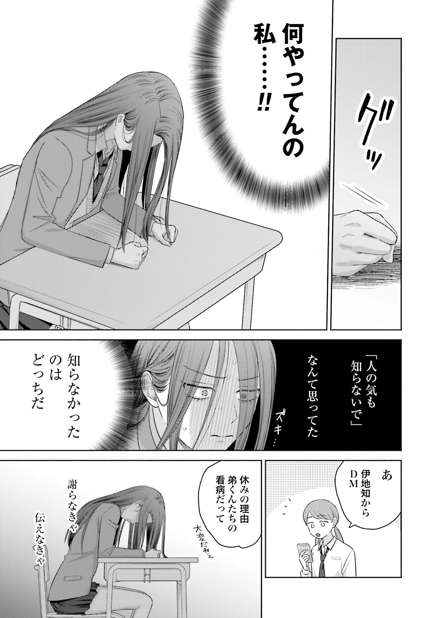 オタクに優しいギャルはいない!? 第151話 - 5
