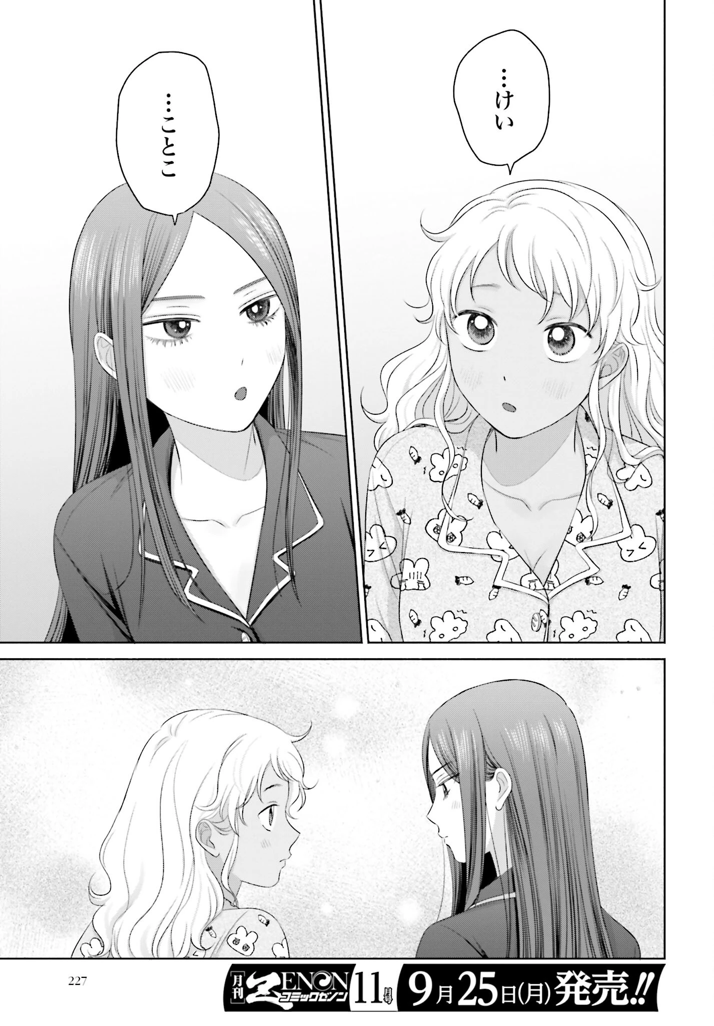 オタクに優しいギャルはいない!? 第153話 - 11