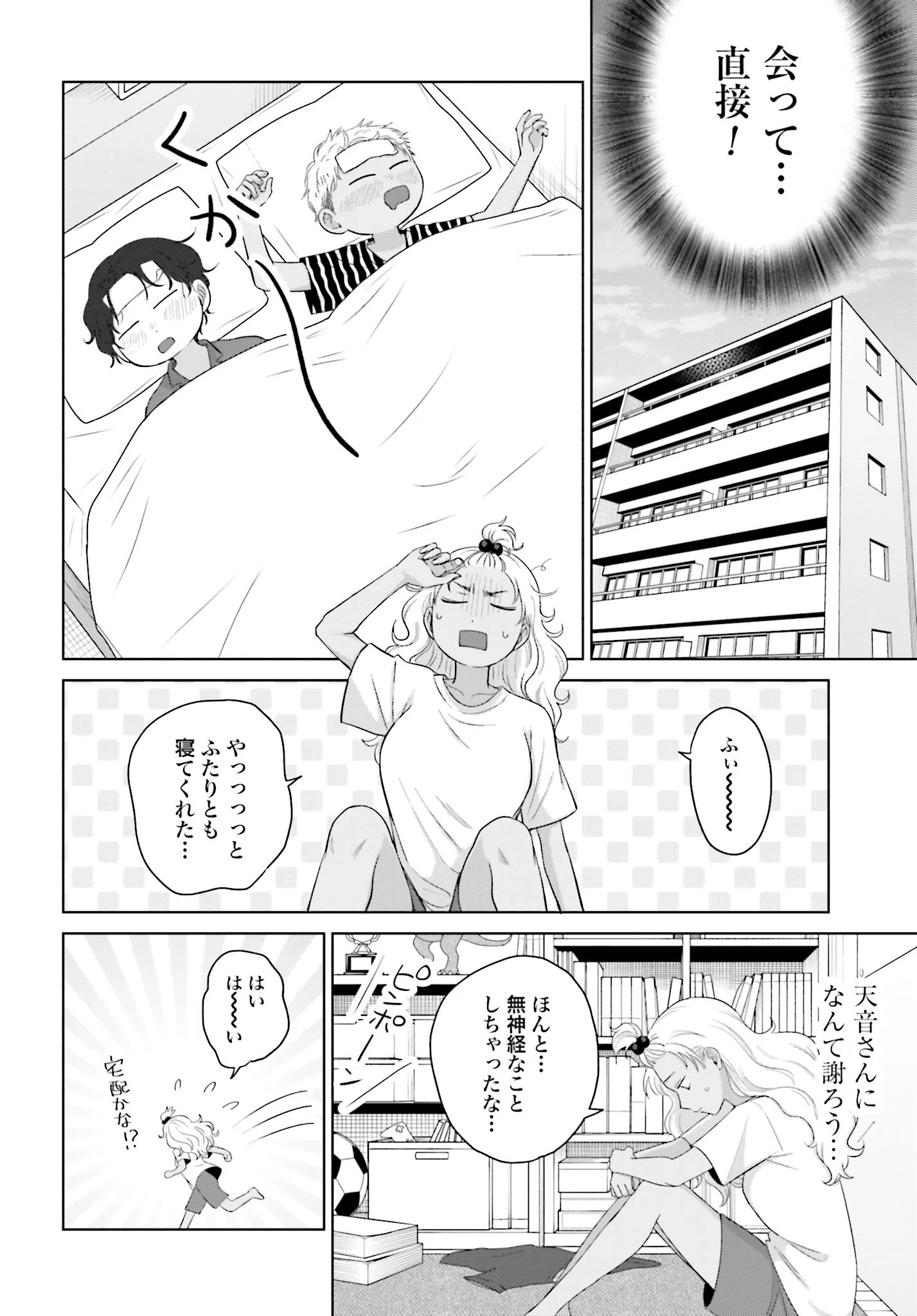 オタクに優しいギャルはいない!? 第151話 - 6