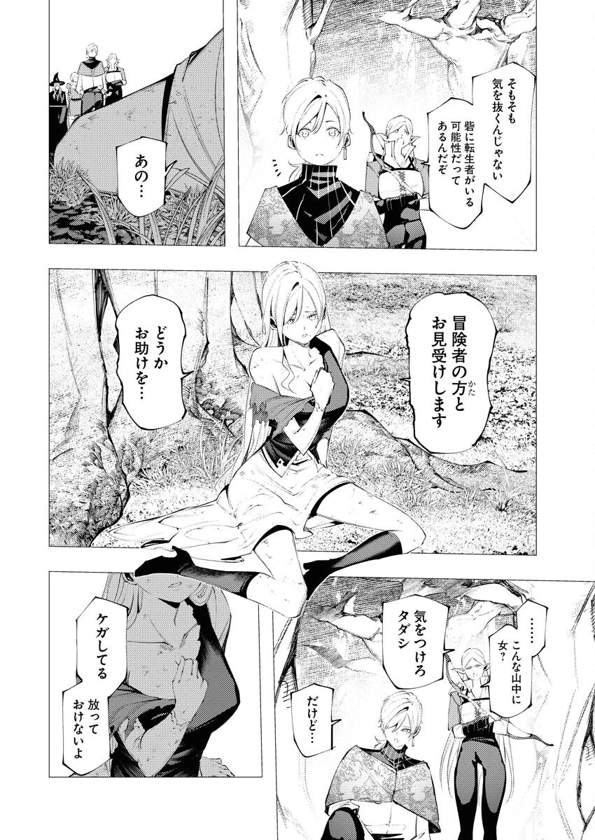 シリアルキラー異世界に降り立つ 異世界バトルロイヤル 第11話 - 30