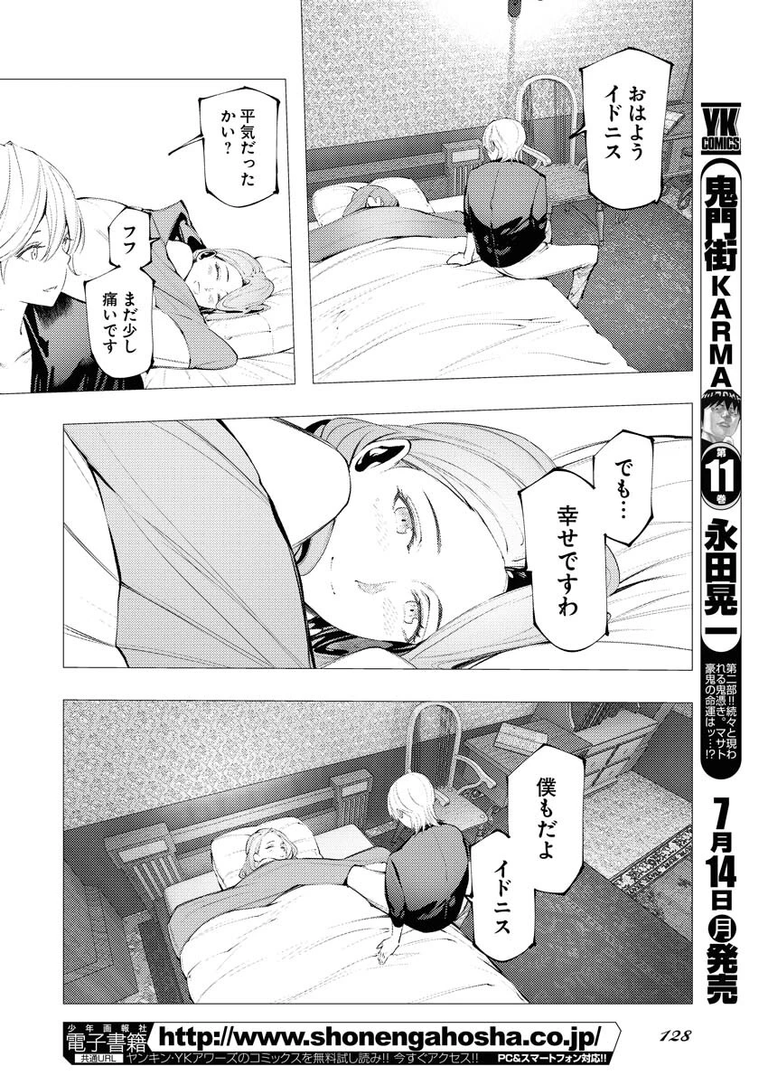 シリアルキラー異世界に降り立つ 異世界バトルロイヤル 第10話 - 21