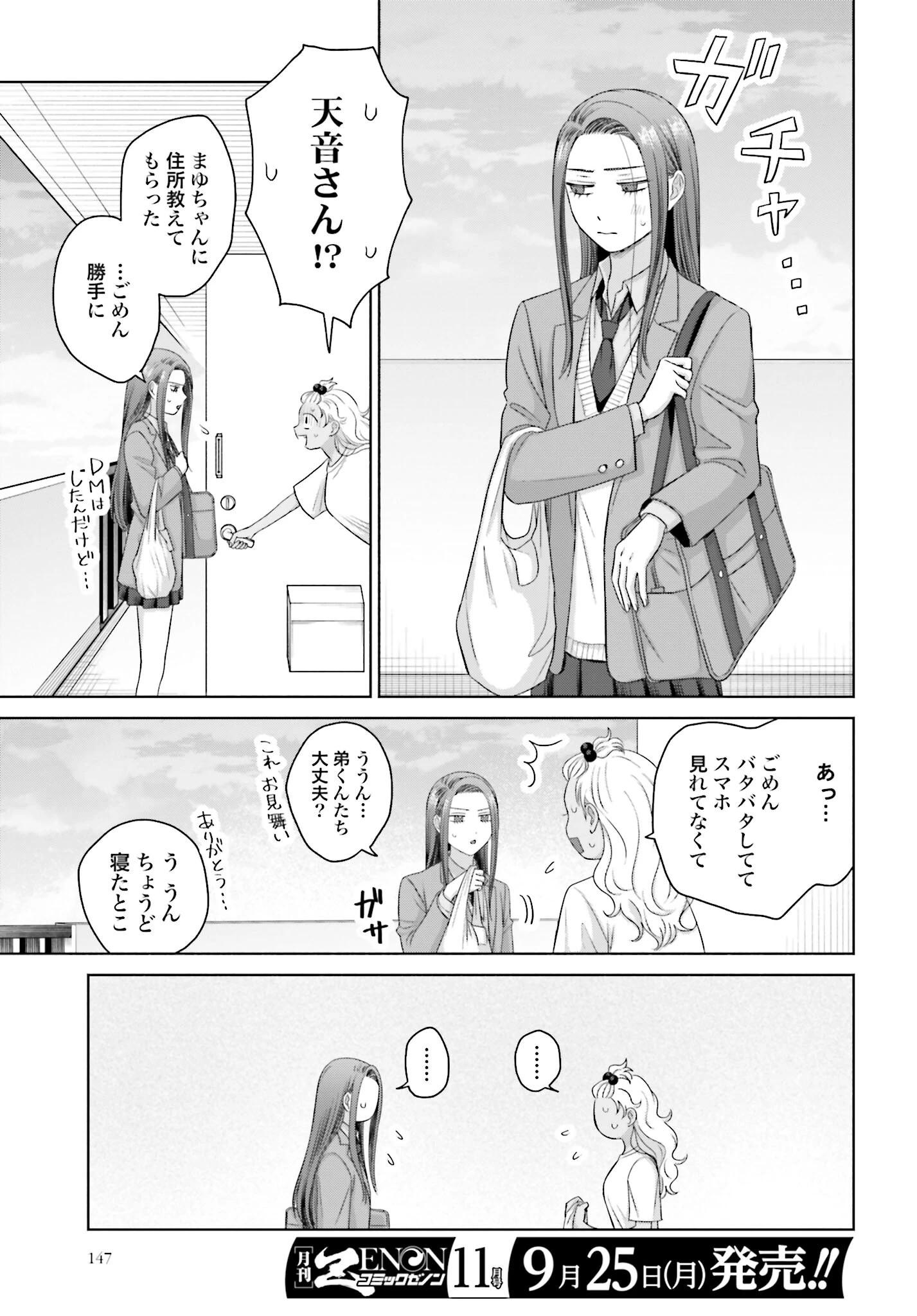 オタクに優しいギャルはいない!? 第151話 - 7
