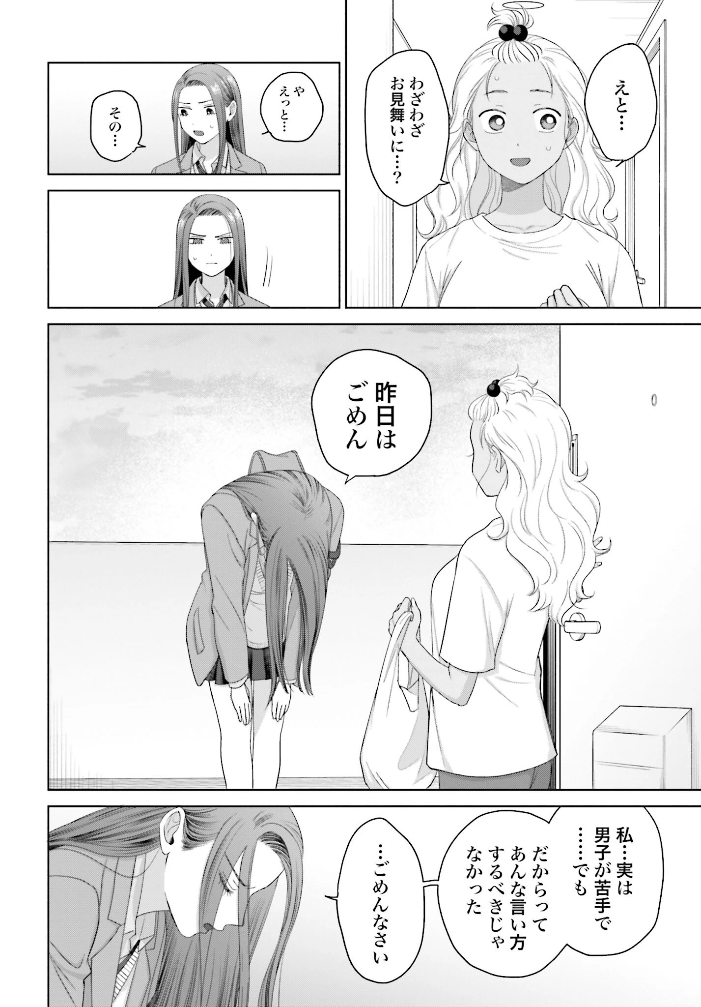オタクに優しいギャルはいない!? 第151話 - 8