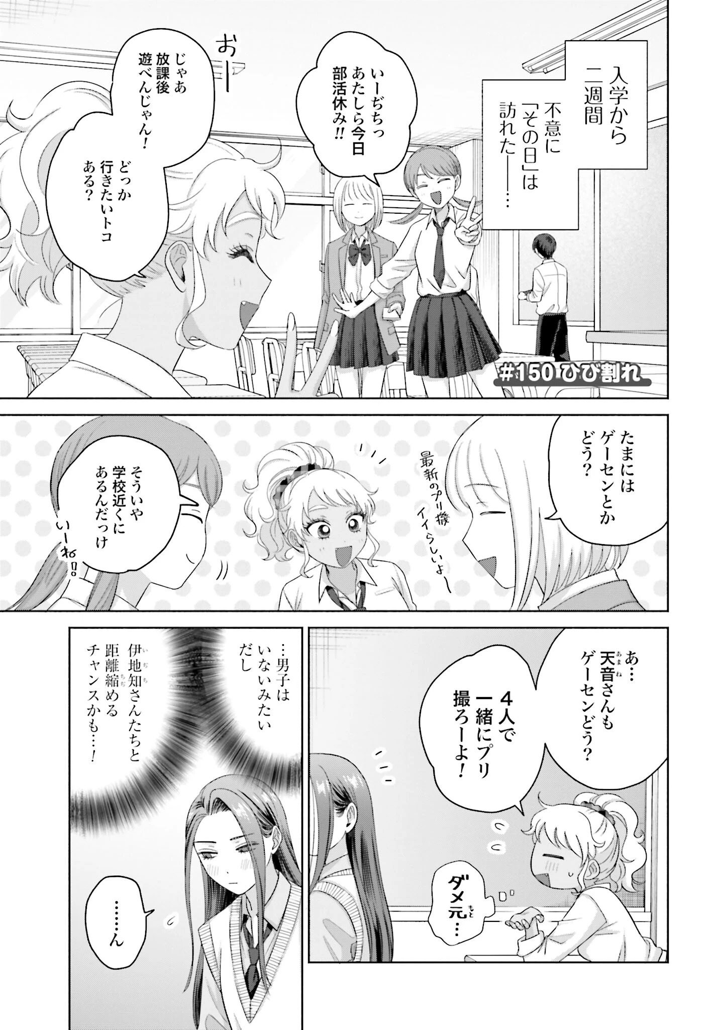 オタクに優しいギャルはいない!? 第150話 - 1