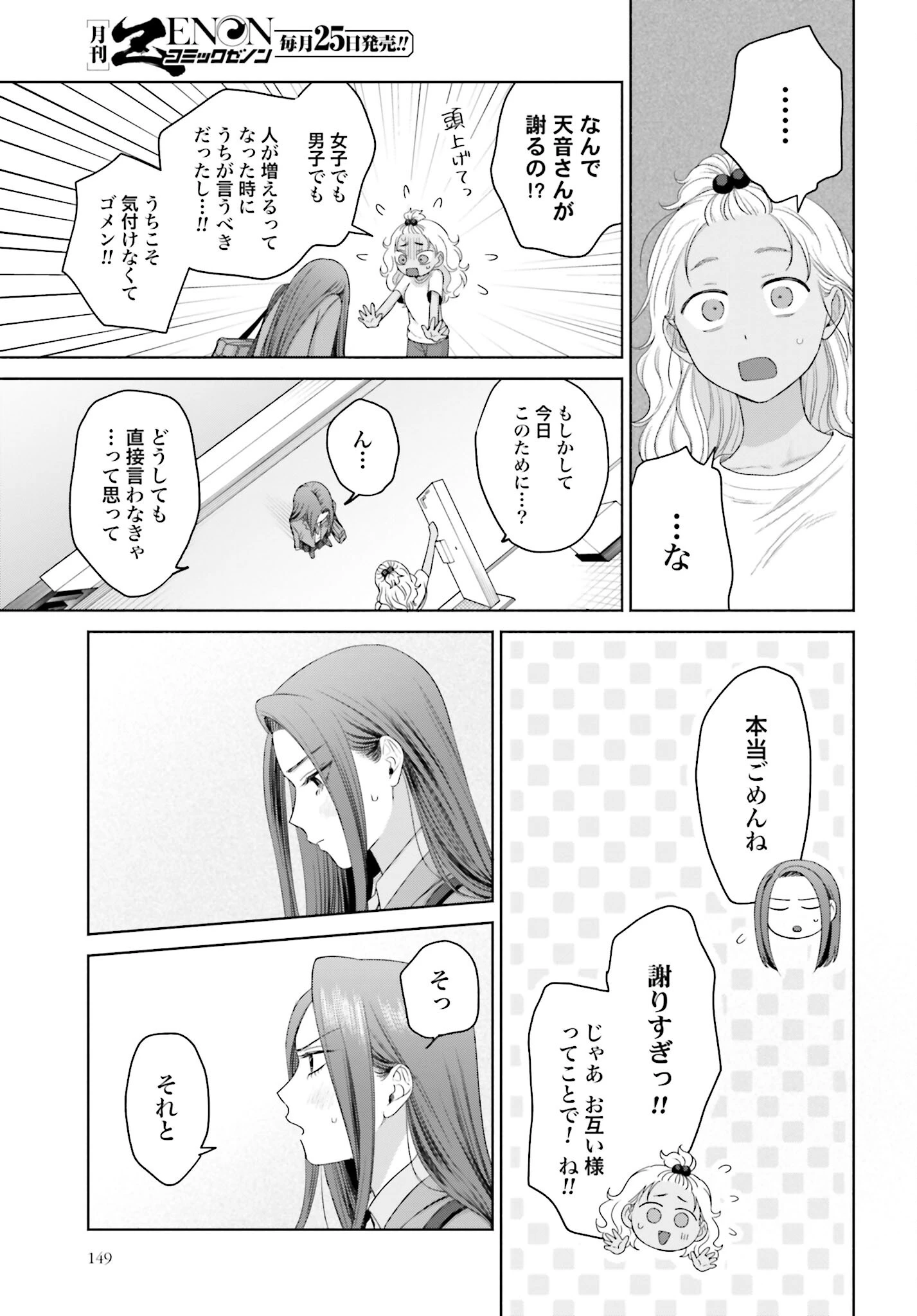 オタクに優しいギャルはいない!? 第151話 - 9