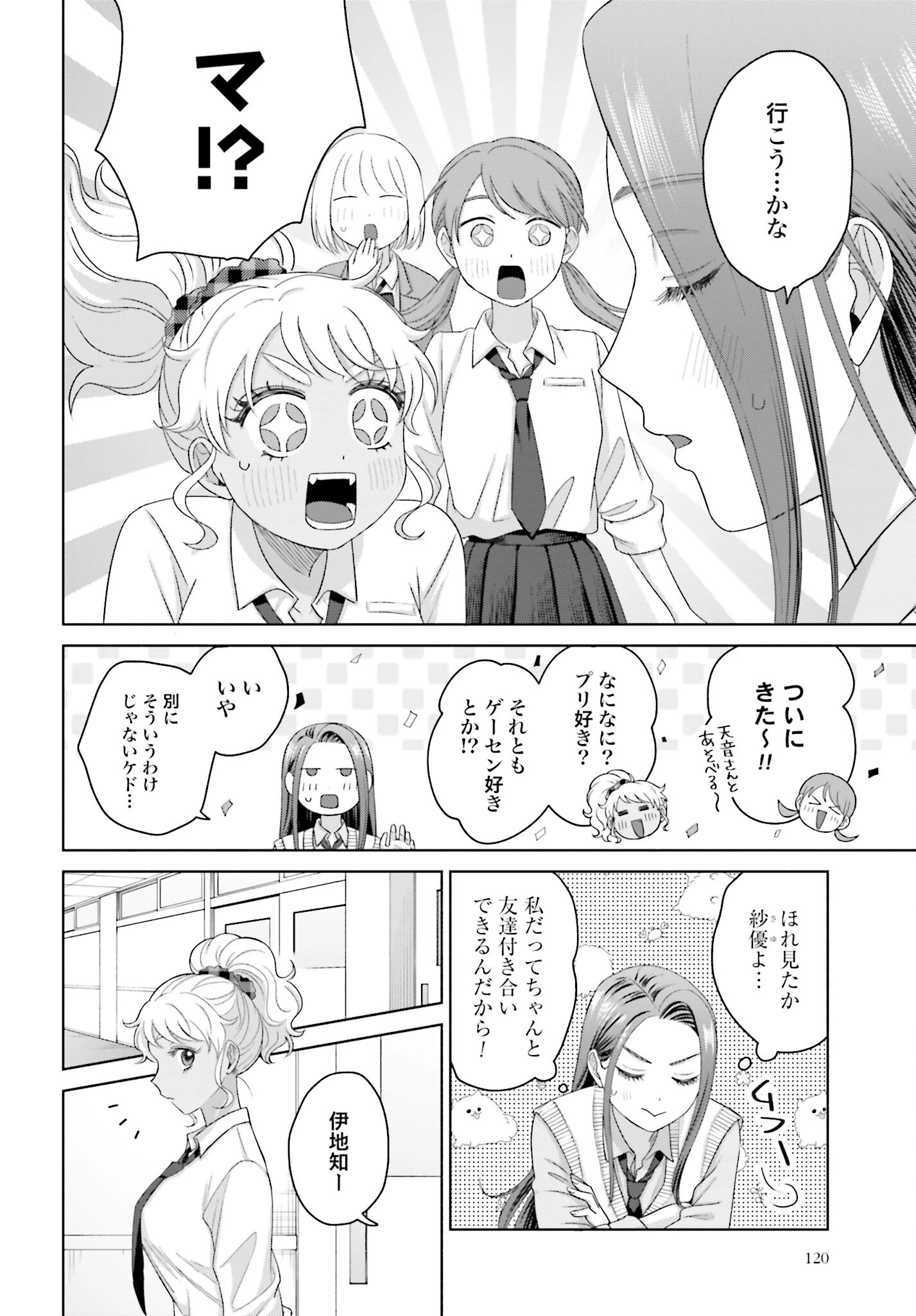 オタクに優しいギャルはいない!? 第150話 - 2