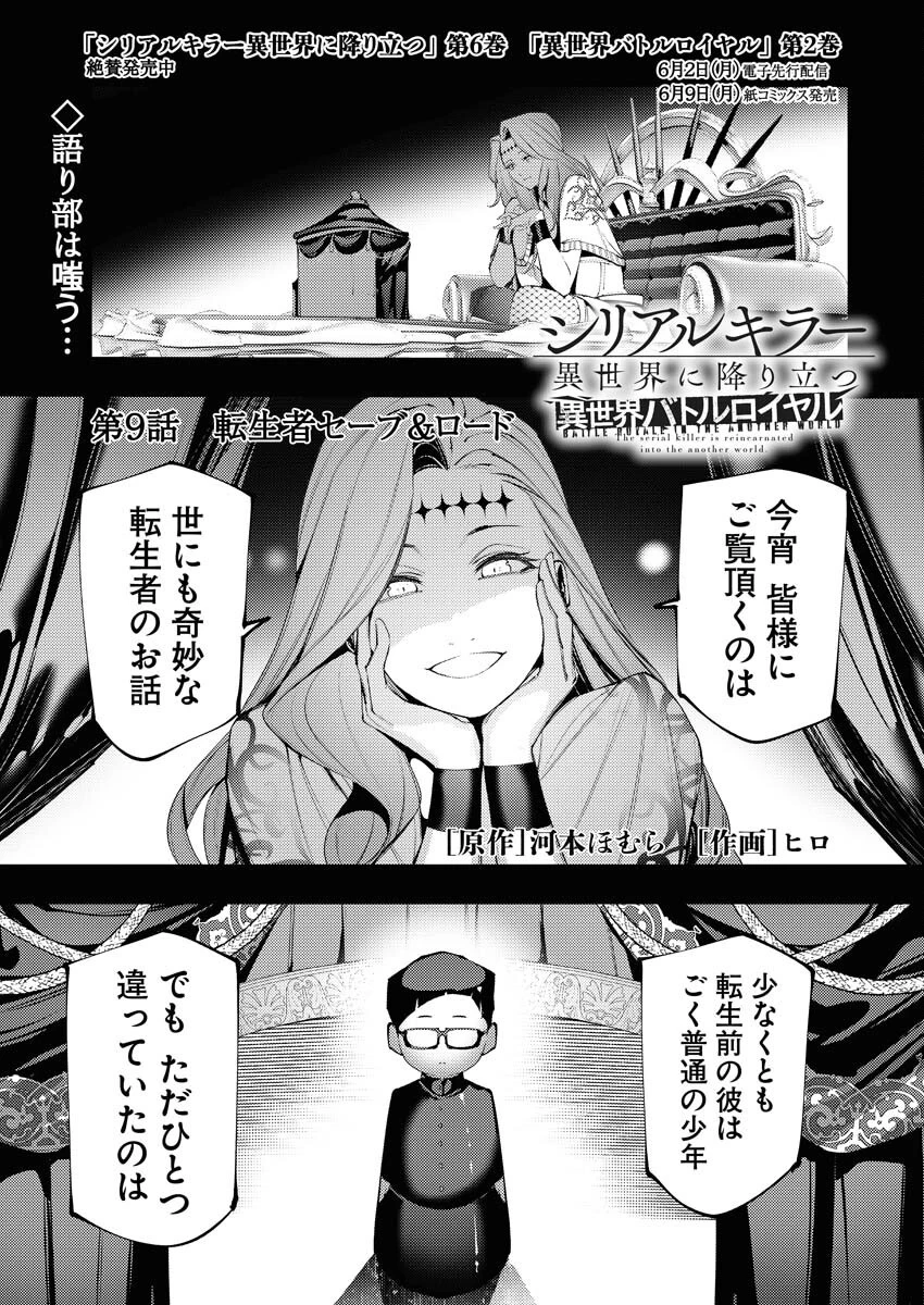 シリアルキラー異世界に降り立つ 異世界バトルロイヤル 第9話 - 1