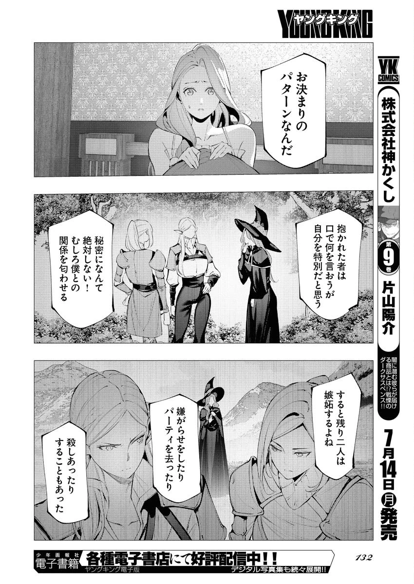 シリアルキラー異世界に降り立つ 異世界バトルロイヤル 第10話 - 25