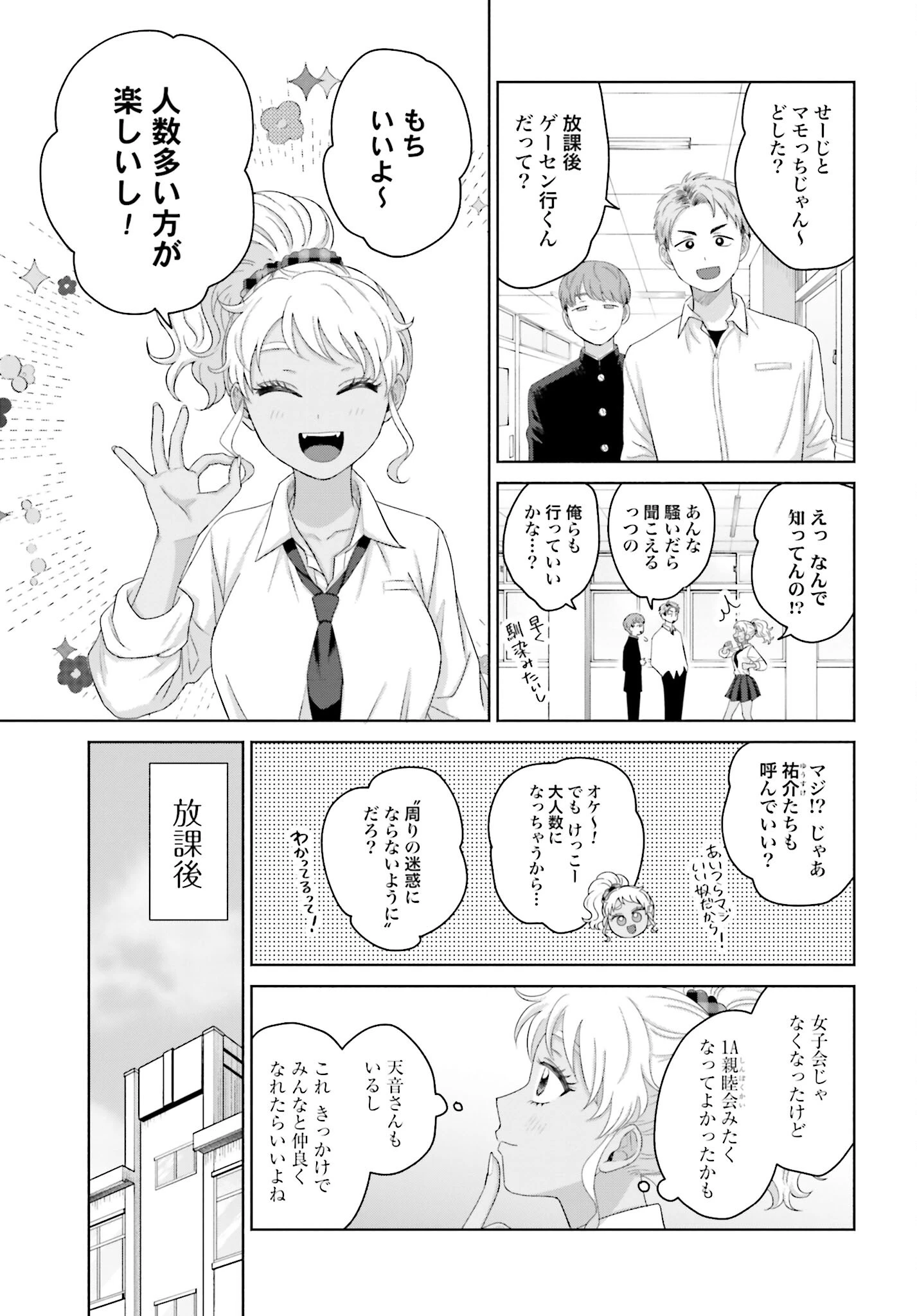 オタクに優しいギャルはいない!? 第150話 - 3