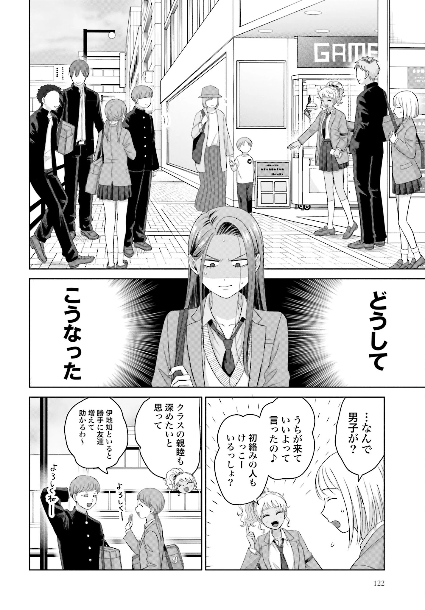 オタクに優しいギャルはいない!? 第150話 - 4