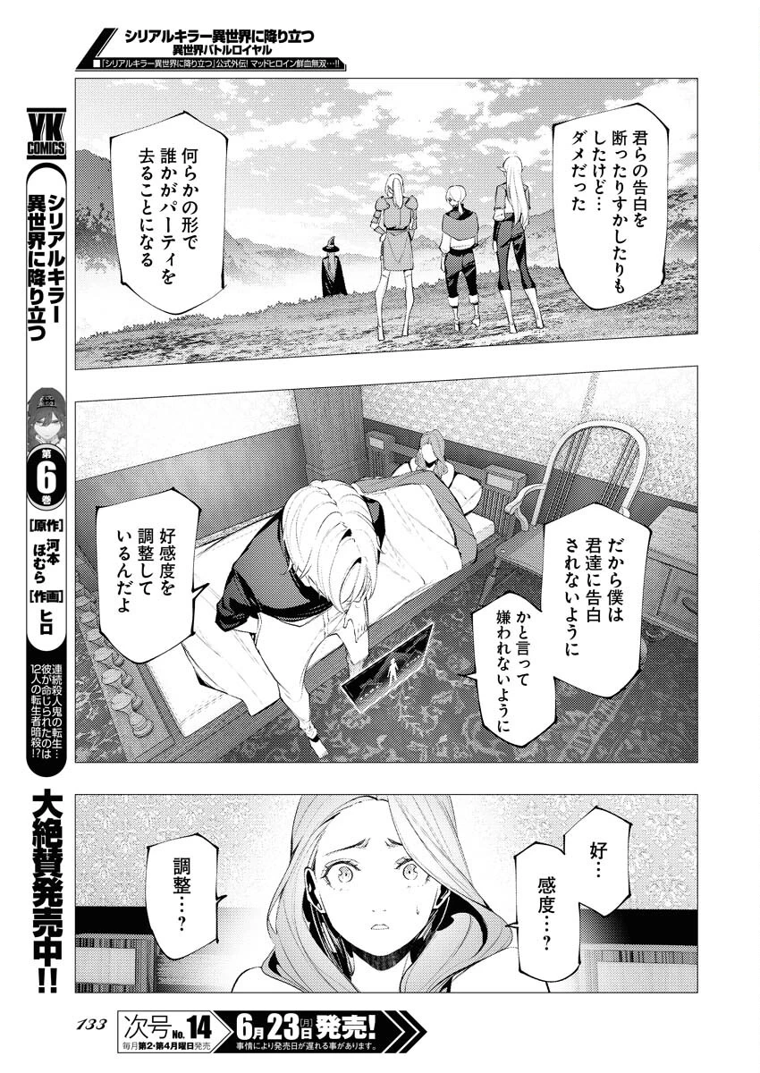 シリアルキラー異世界に降り立つ 異世界バトルロイヤル 第10話 - 26