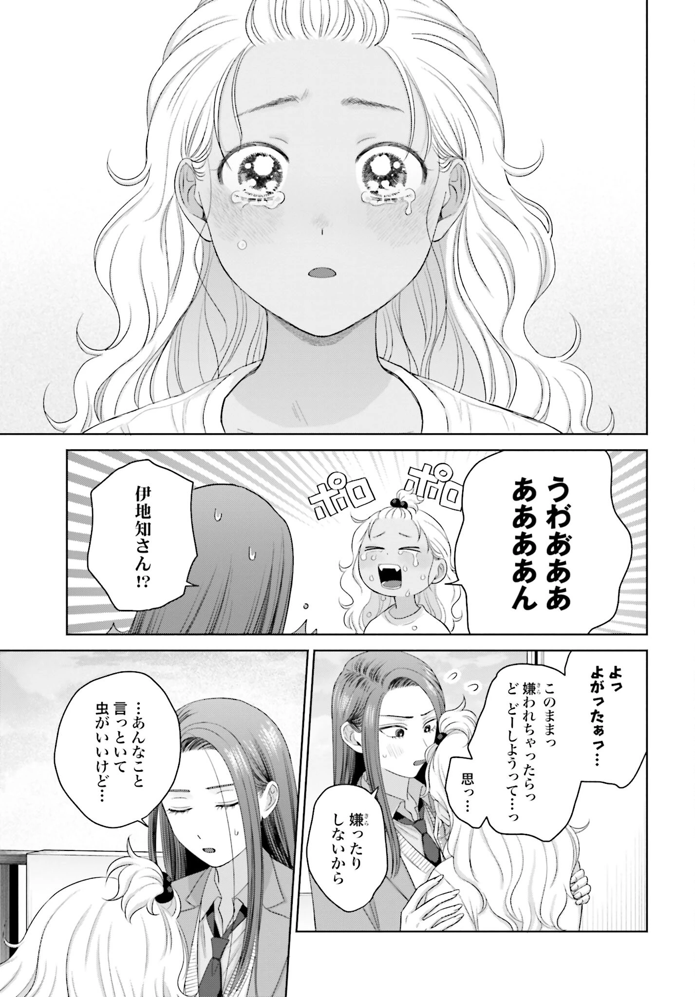 オタクに優しいギャルはいない!? 第151話 - 11