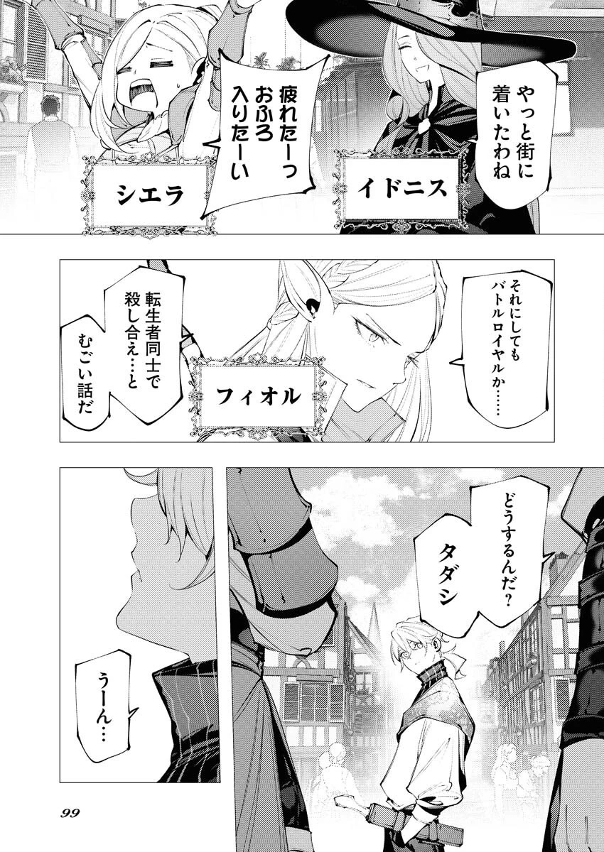 シリアルキラー異世界に降り立つ 異世界バトルロイヤル 第9話 - 3